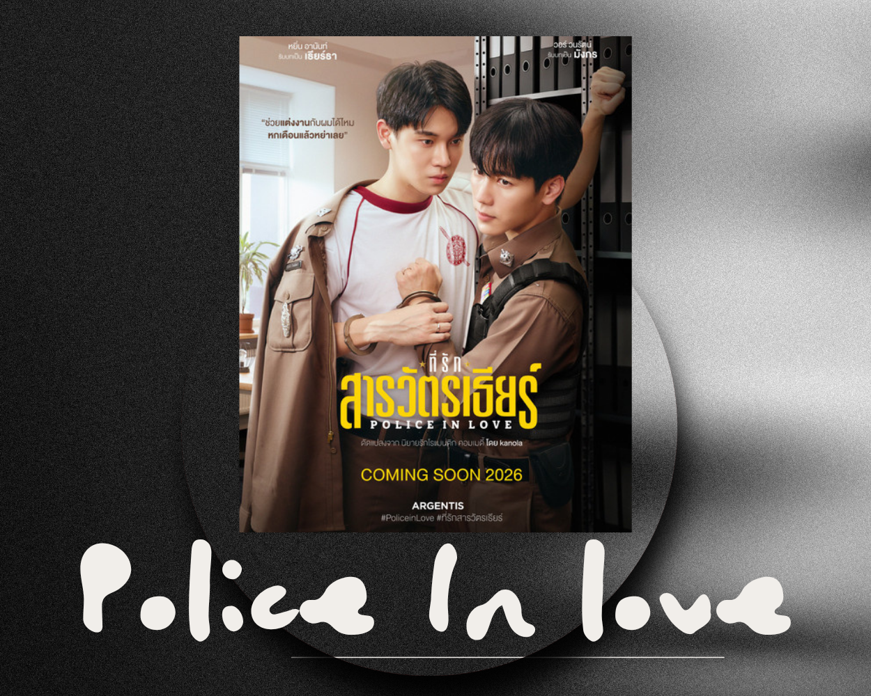 Police in Love