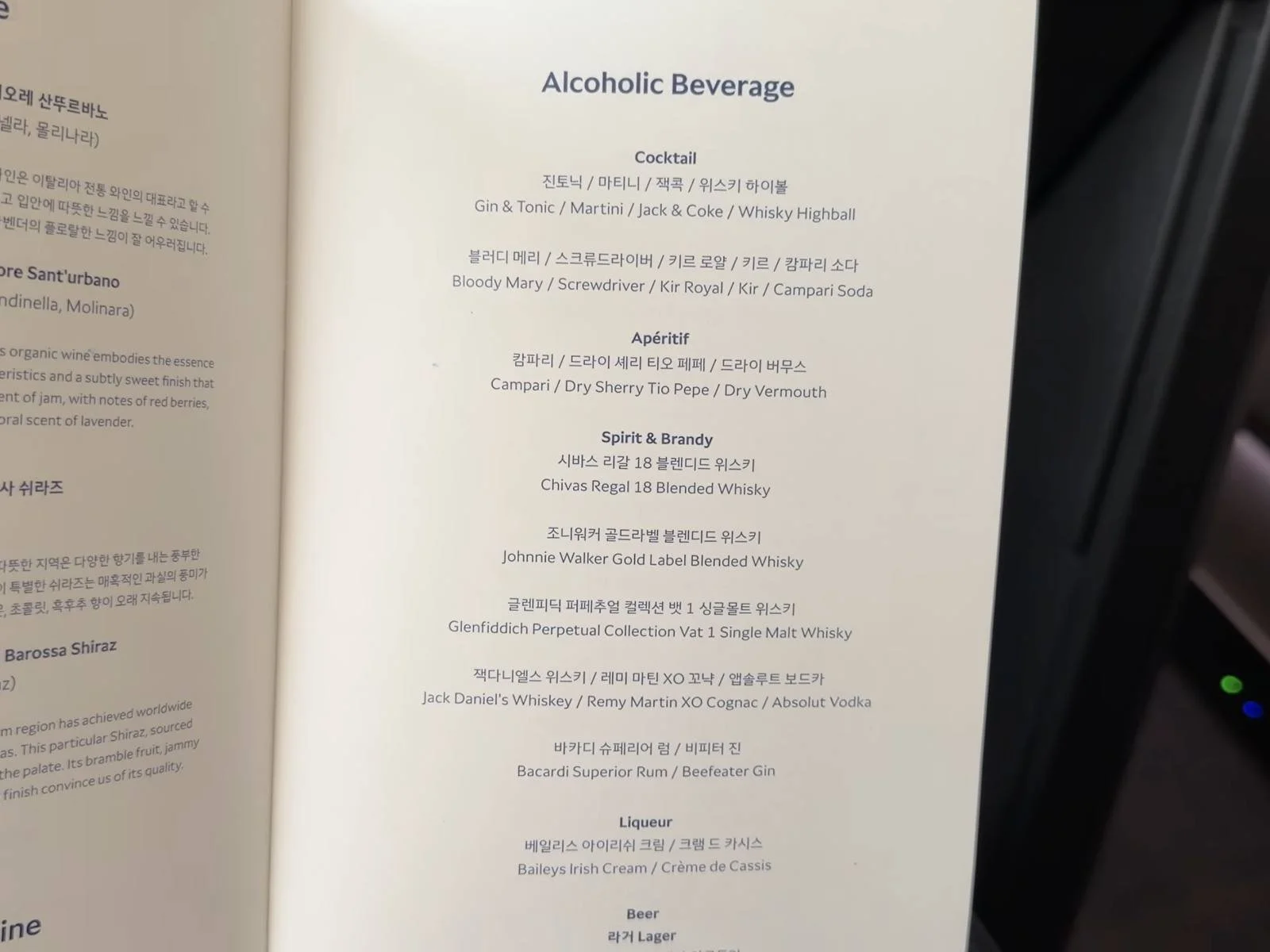 korean-air-business-class-prestige-class-menu-alcoholic-beverage-page.jpg
