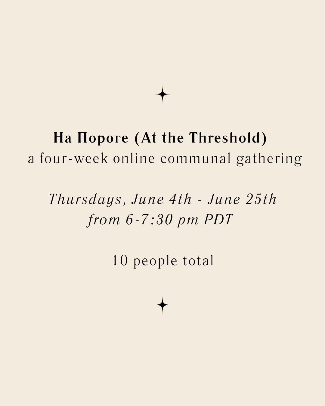 НА ПОРОГЕ.png