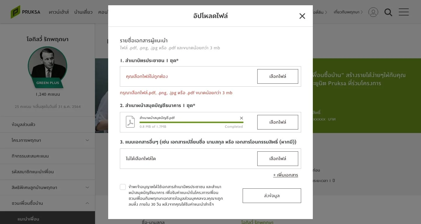 DT-6B-เพื่อนชวนเพื่อน-ประวัติการแนะนำเพื่อน-6.2.jpg