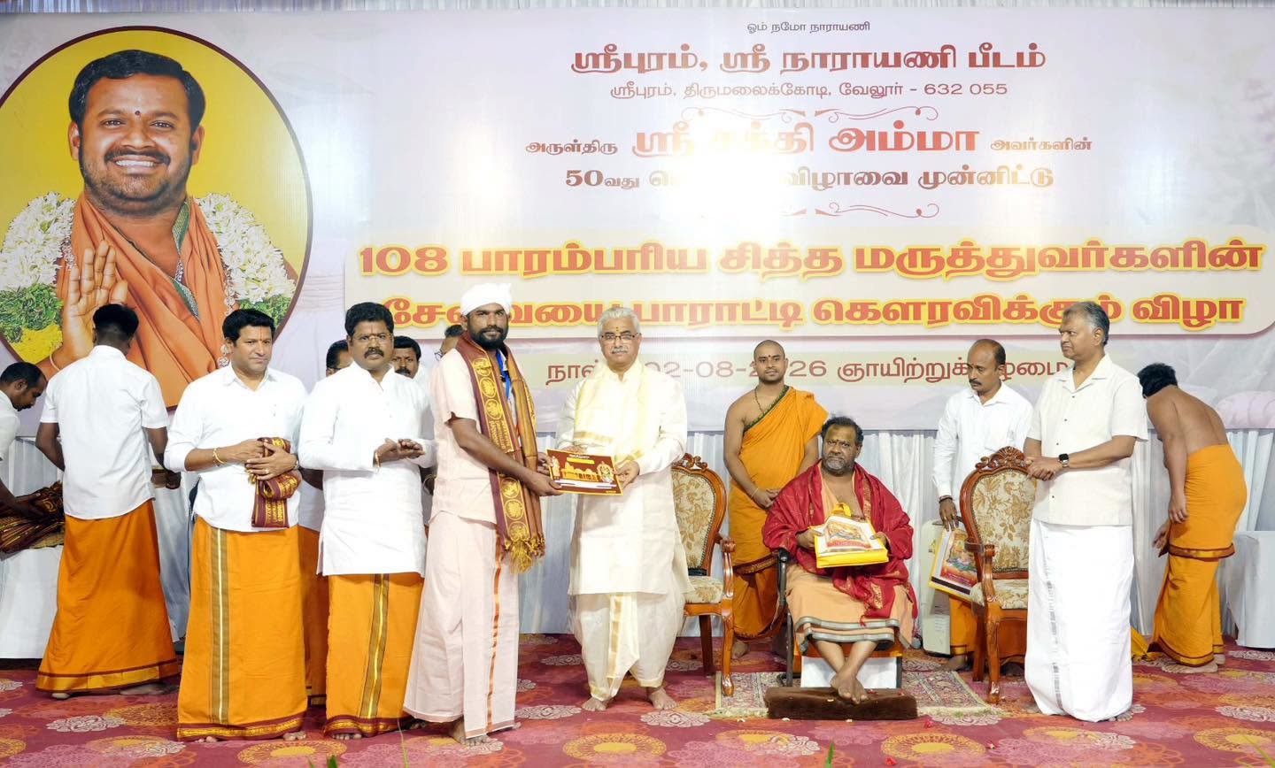 A Day of Gratitude: Celebrating 108 Traditional Siddha Practitioners at Narayani Peedam