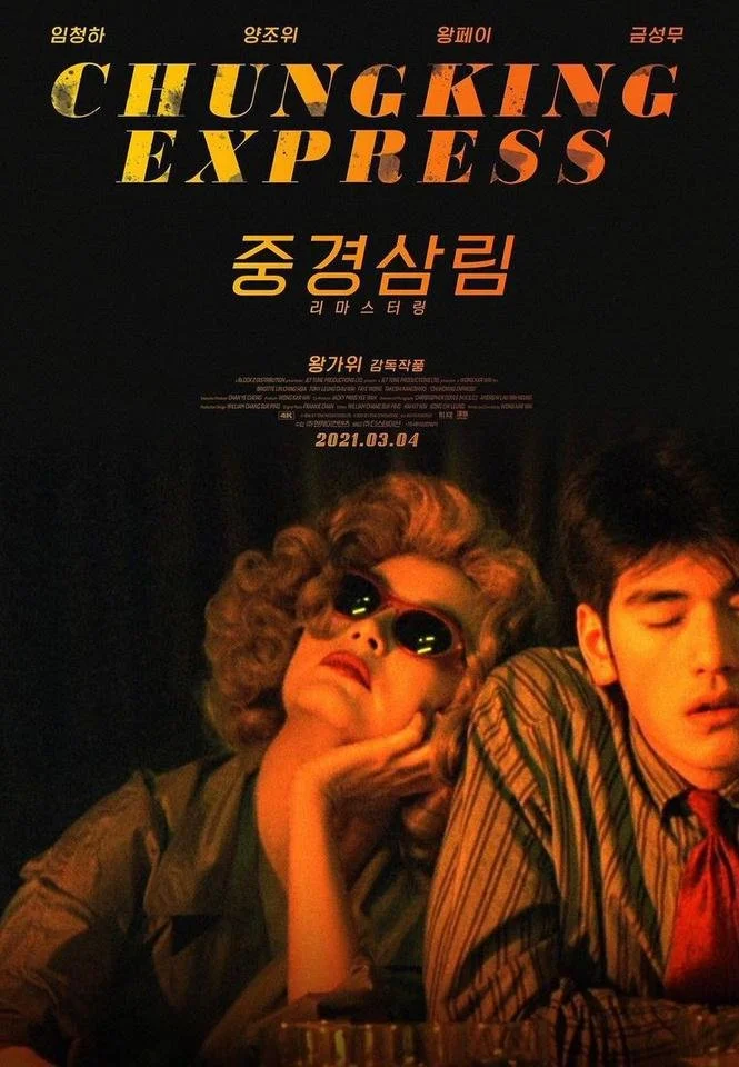 Chungking Express (1994)