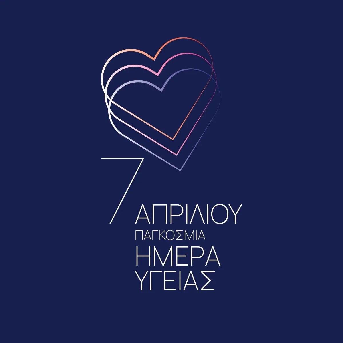 Global health day!
#health #healthday #globalhealthday #healthcare #pharmacology #ygeia #7apriliou #greekgrafix