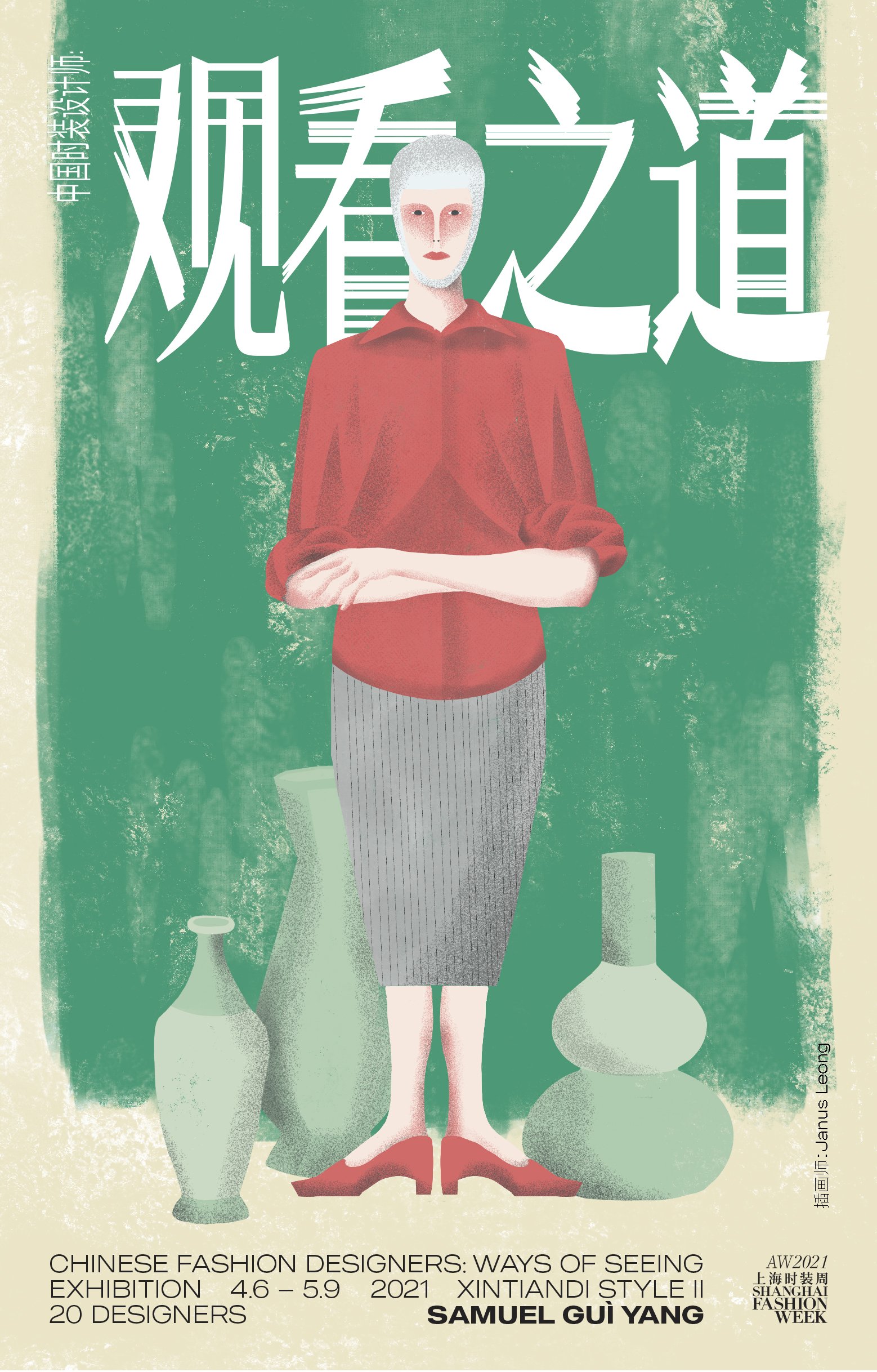 Janus_上海时装周新天地展览插画海报用-服装与陶瓷.jpg