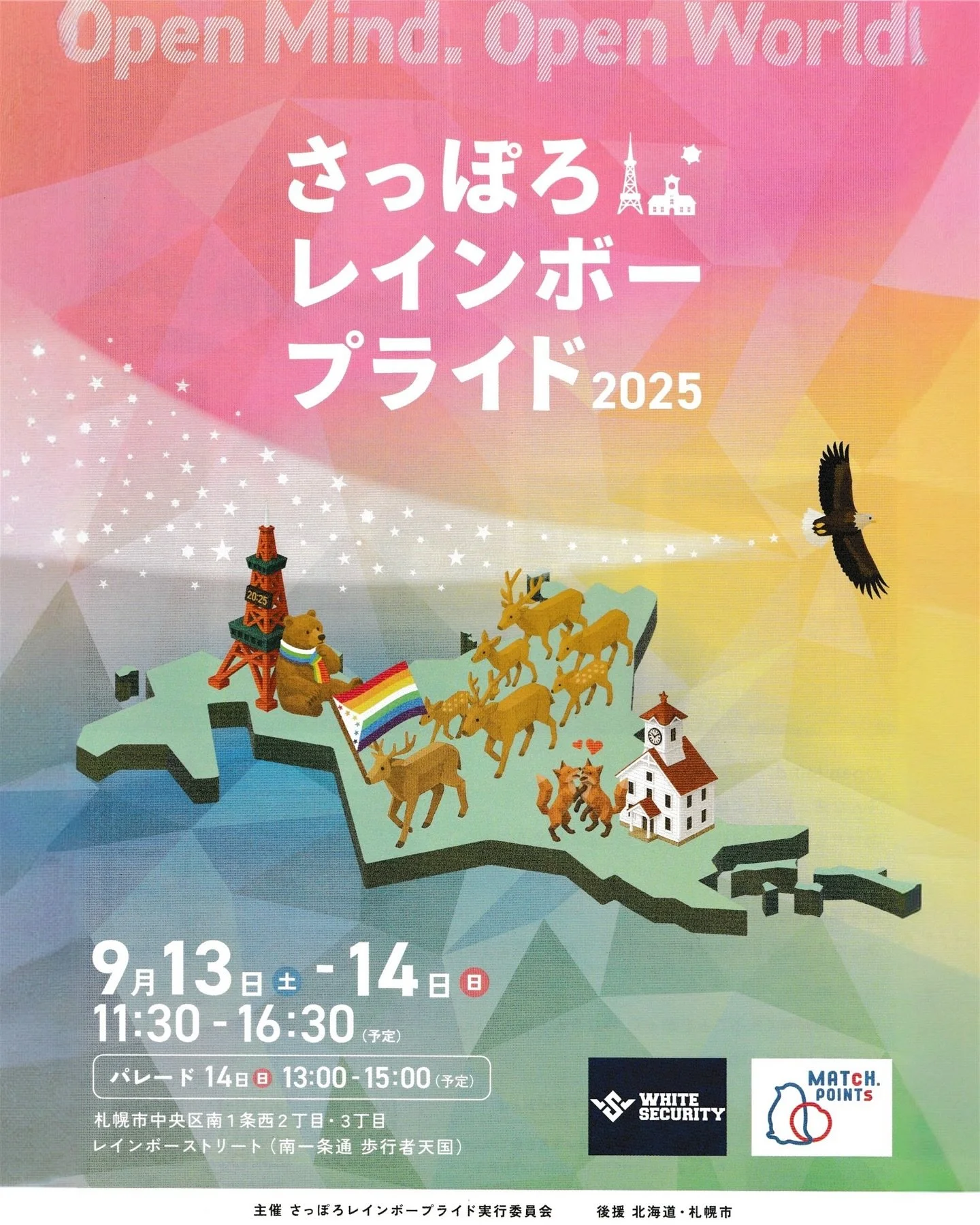 いよいよ明日！🌈Tomorrow !🌈
札幌レインボープライド！2025 🏳️&zwj;🌈🏳️&zwj;⚧️
Sapporo Rainbow Pride 2025 ！🏳️&zwj;🌈🏳️&zwj;⚧️

Day Event☀️ 
Sapporo Rainbow Pride 2025 🌈
@sappororainbowpride 
9/13(Sat) Sep 13th(Sat) 11:30-16:30
9/14(Sun) Sep 14th(Sun) 11:30-16:30
📍札