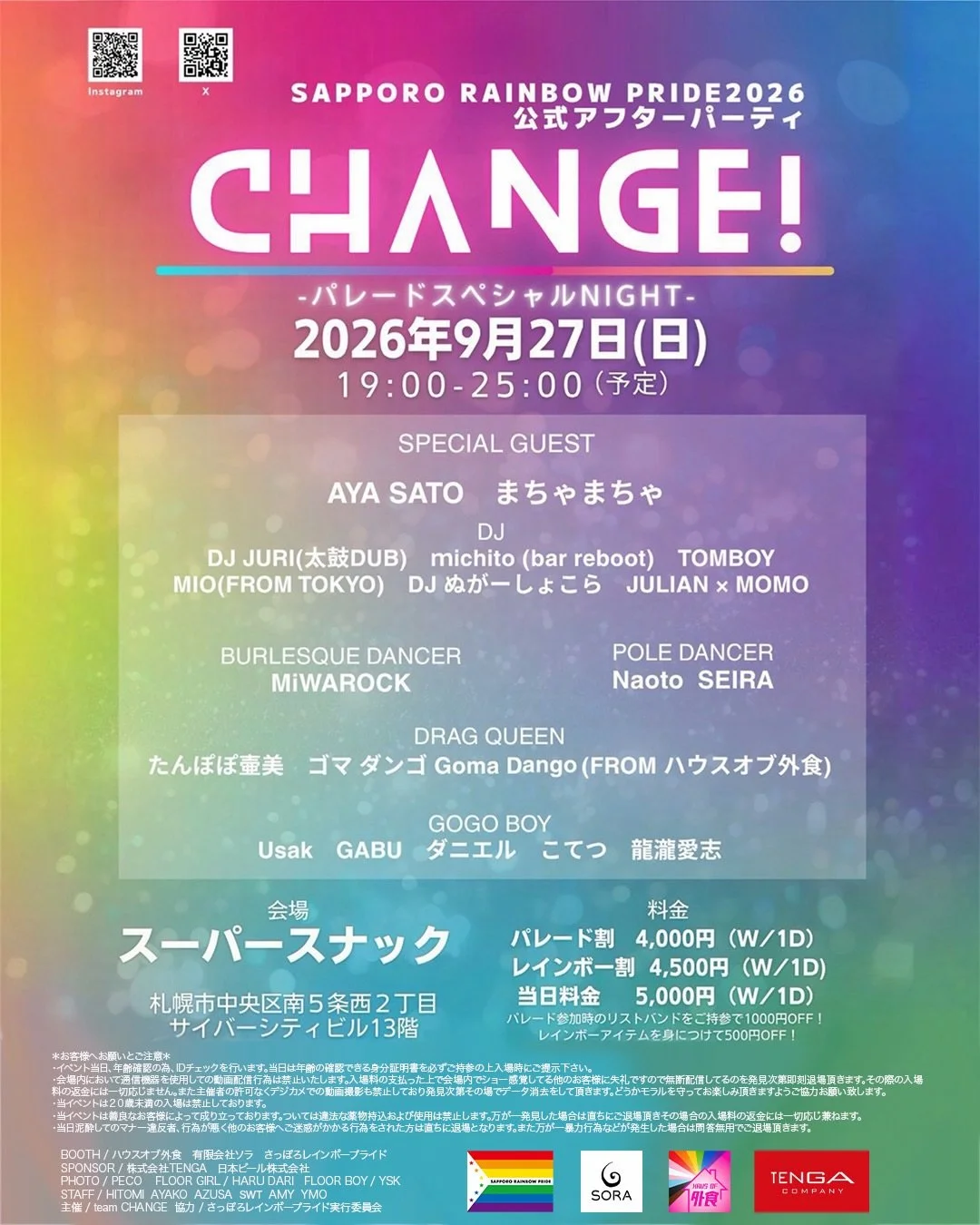 Sapporo ! Hokkaido !
Event 🌈🎉&darr;
Sapporo Rainbow Pride 2026 🏳️&zwj;🌈🏳️&zwj;⚧️
@sappororainbowpride @change_sapporo 
2026/9/26 (土曜日) 9/27 (日曜日) 2 Days!
Sep 26th (Sat) &amp; Sep 27th 2026 (Sun)
Gaishoku Booth 🎉 Stage 🎉 Parade 🎉 
📍北海道札幌市大通りレ