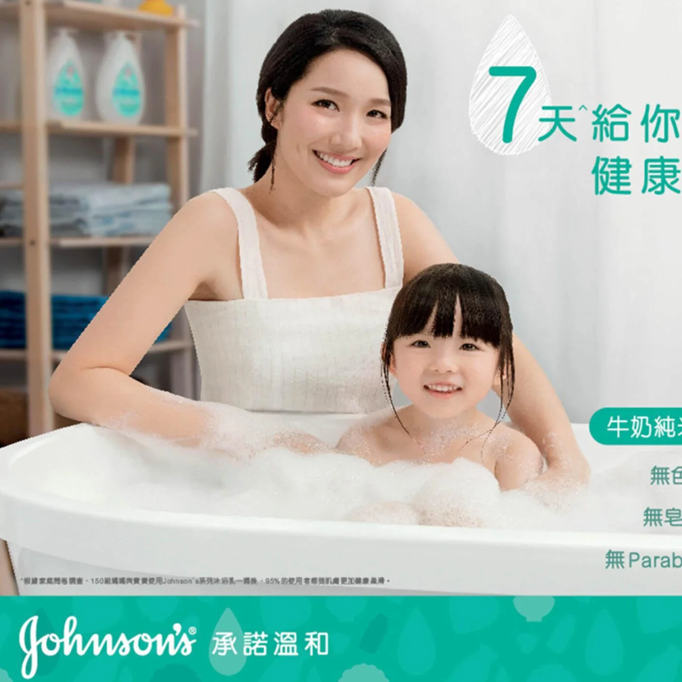Johnson's Relaunch Campaign