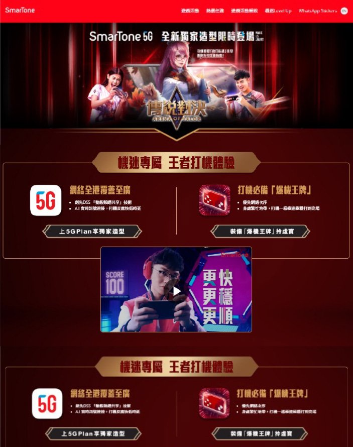SmarTone 5G x Garena Campaign Website