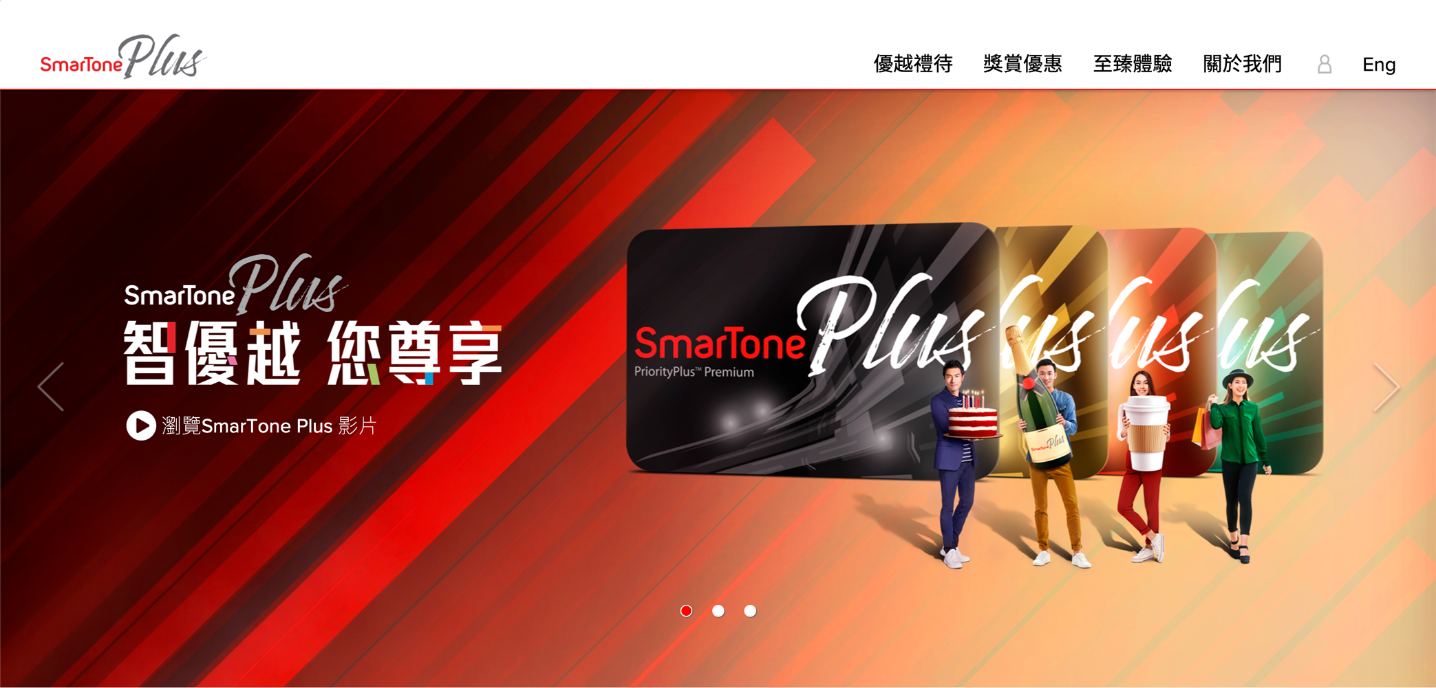 SmarTone Plus Membership Website