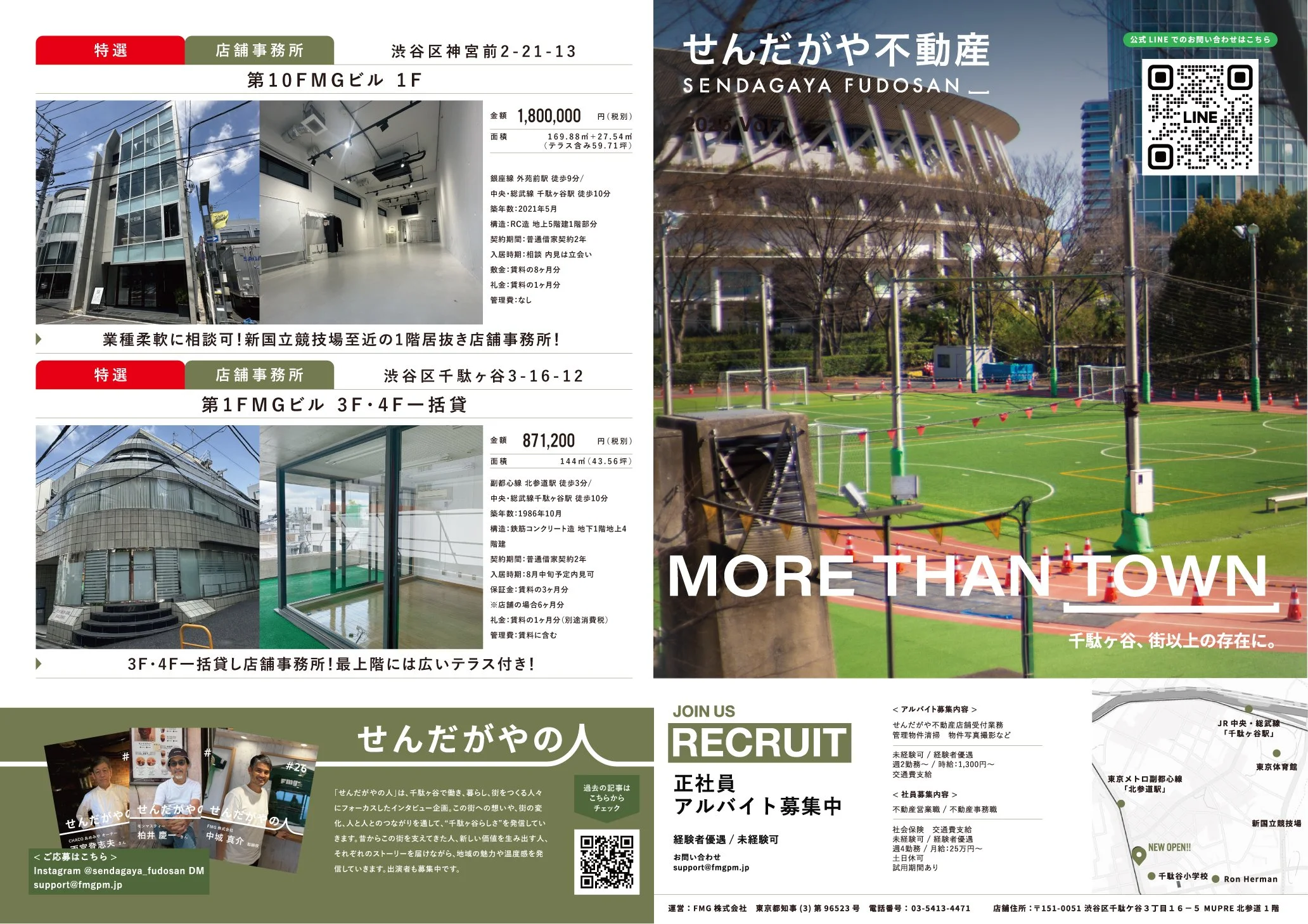 せんだがや不動産【地域限定不動産情報チラシ 2026 Vol.2】を配布いたしました。 