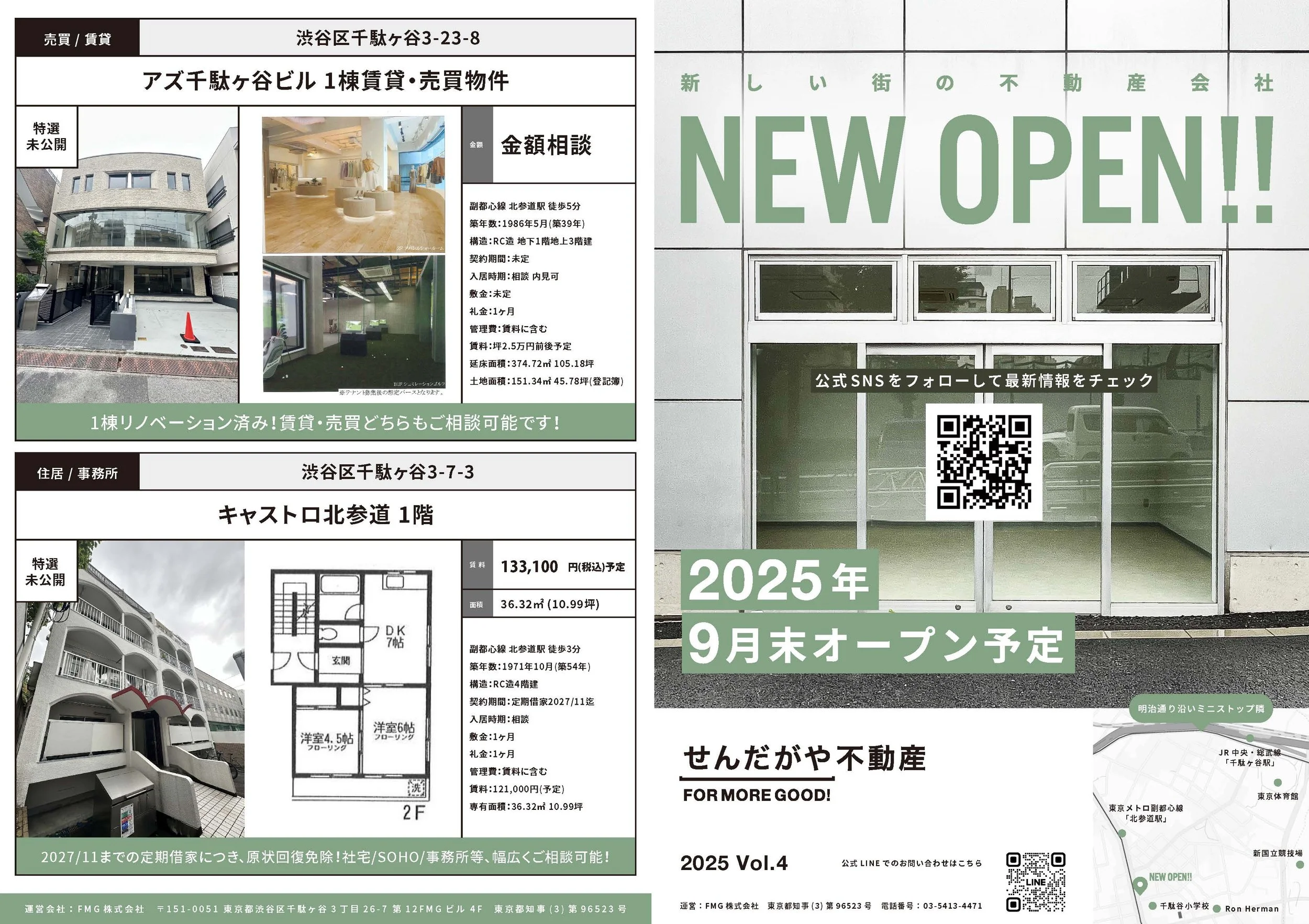 せんだがや不動産【地域限定不動産情報チラシ 2025 Vol.5】を配布いたしました。