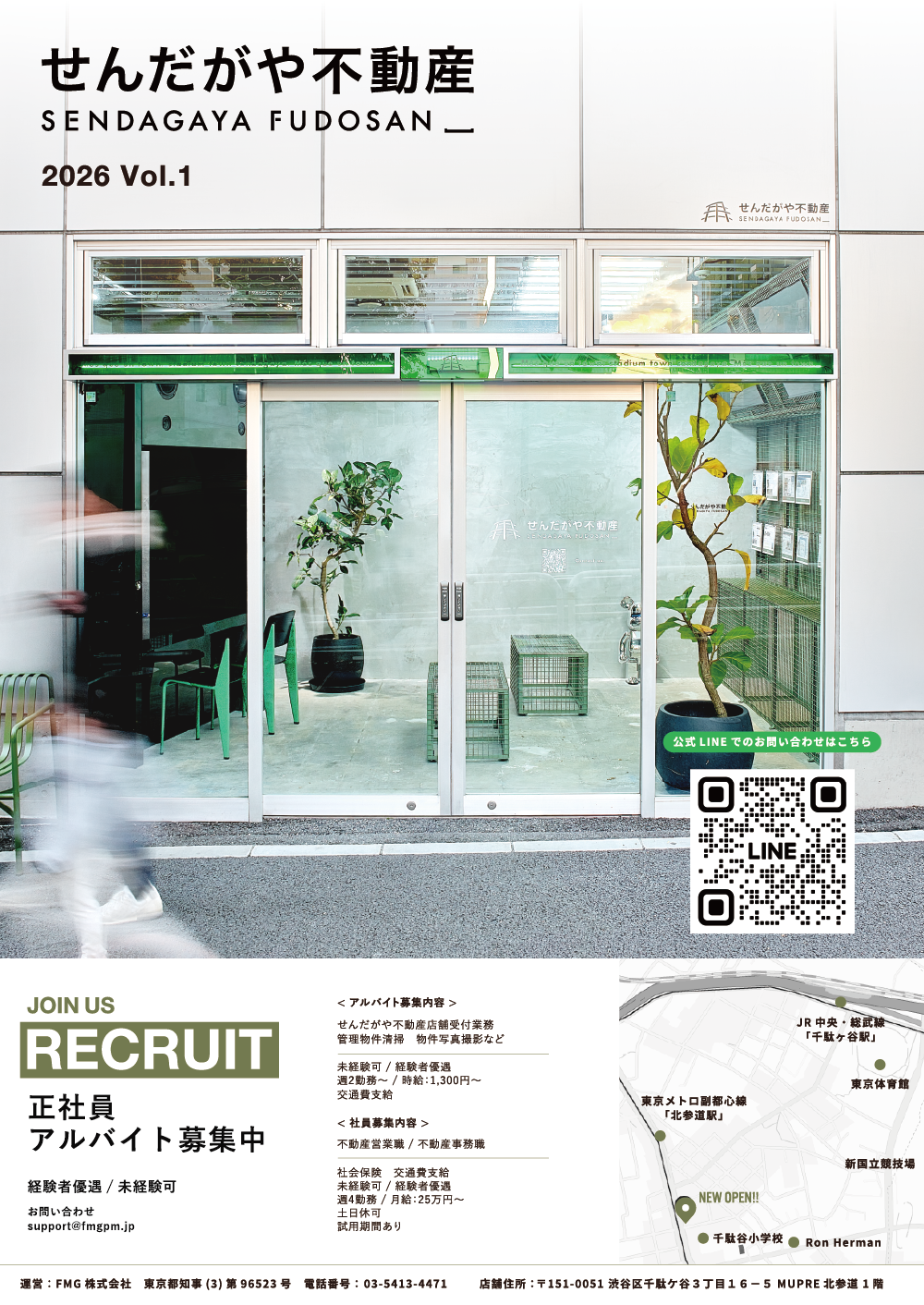 せんだがや不動産【地域限定不動産情報チラシ 2026 Vol.1】を配布いたしました。