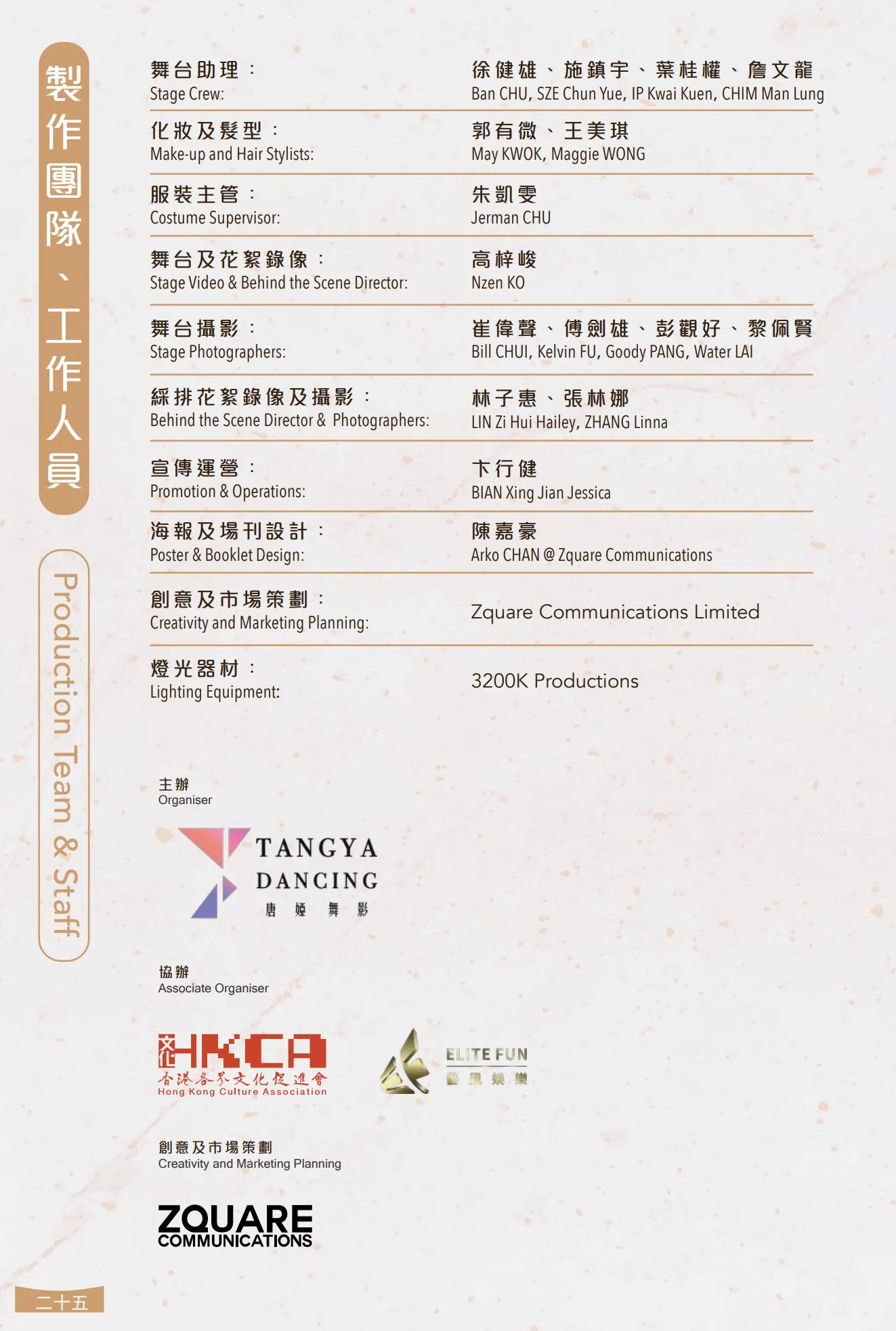 2.1附件二(1)：第二屆《盛舞之夜》場刊_26.jpg