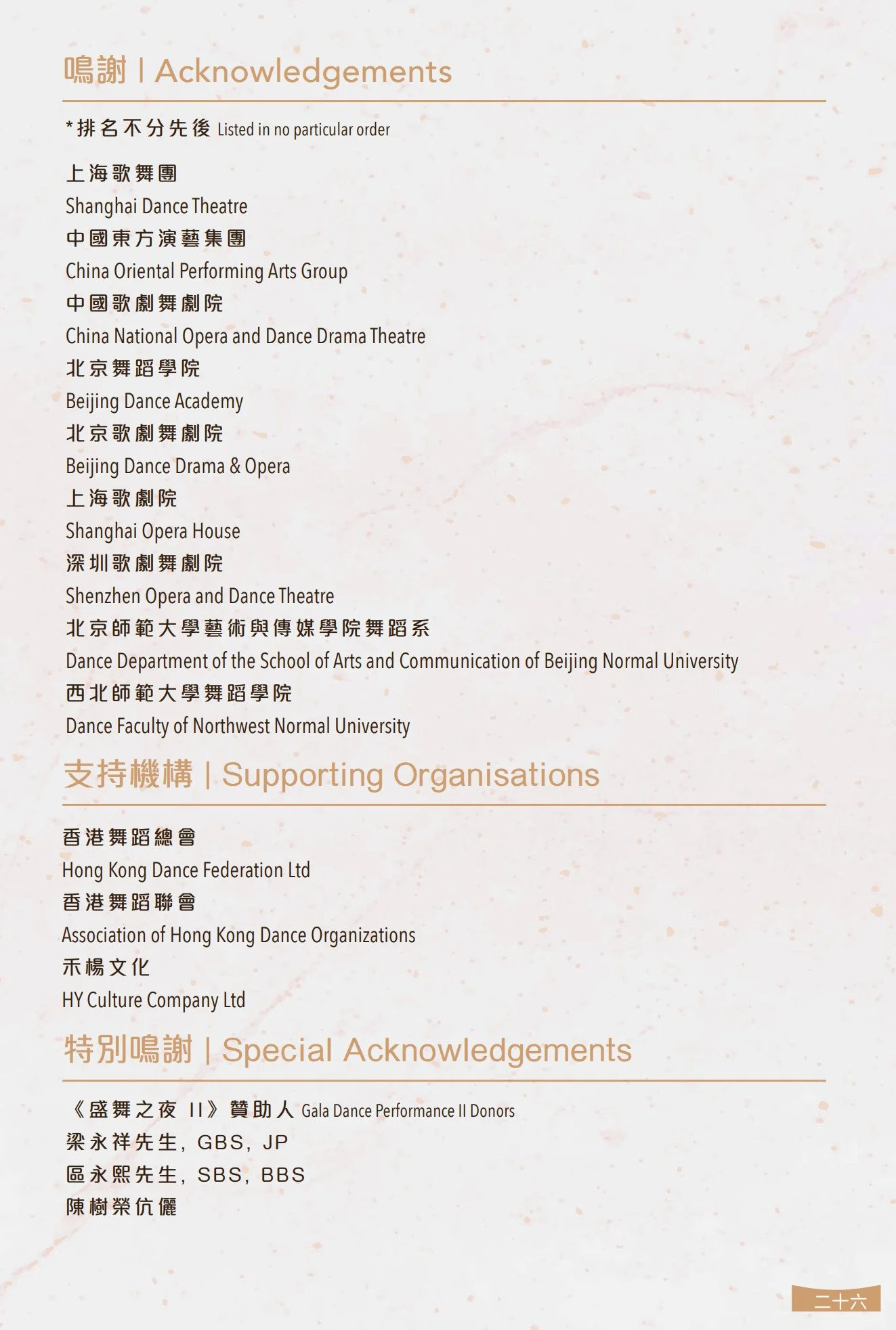 2.1附件二(1)：第二屆《盛舞之夜》場刊_27.jpg