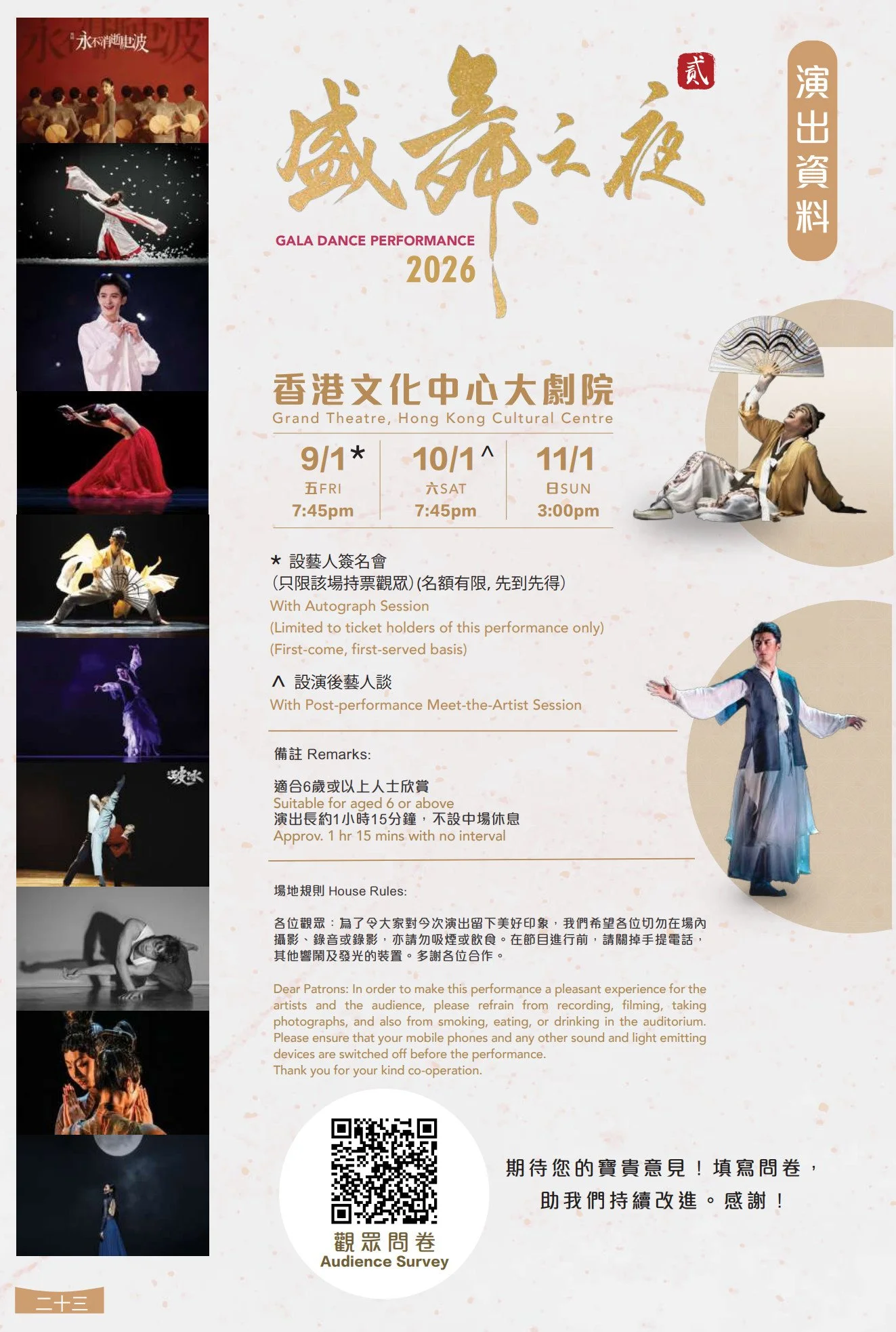 2.1附件二(1)：第二屆《盛舞之夜》場刊_24.jpg