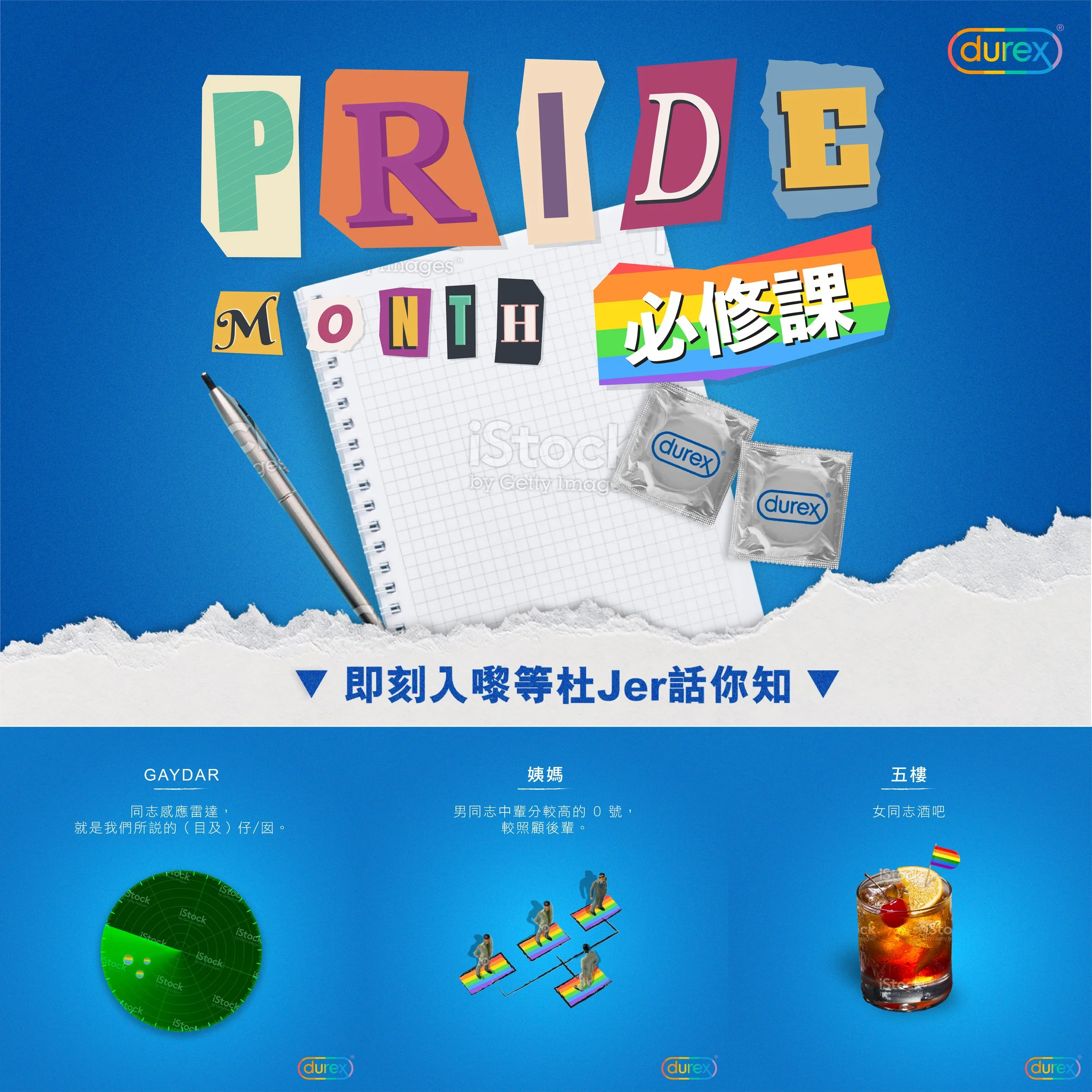 durex-Pride Month 必修課-09.jpg