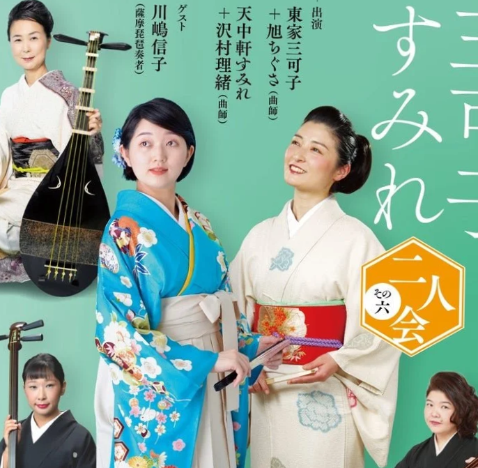 三可子とすみれ 二人会  <その６>