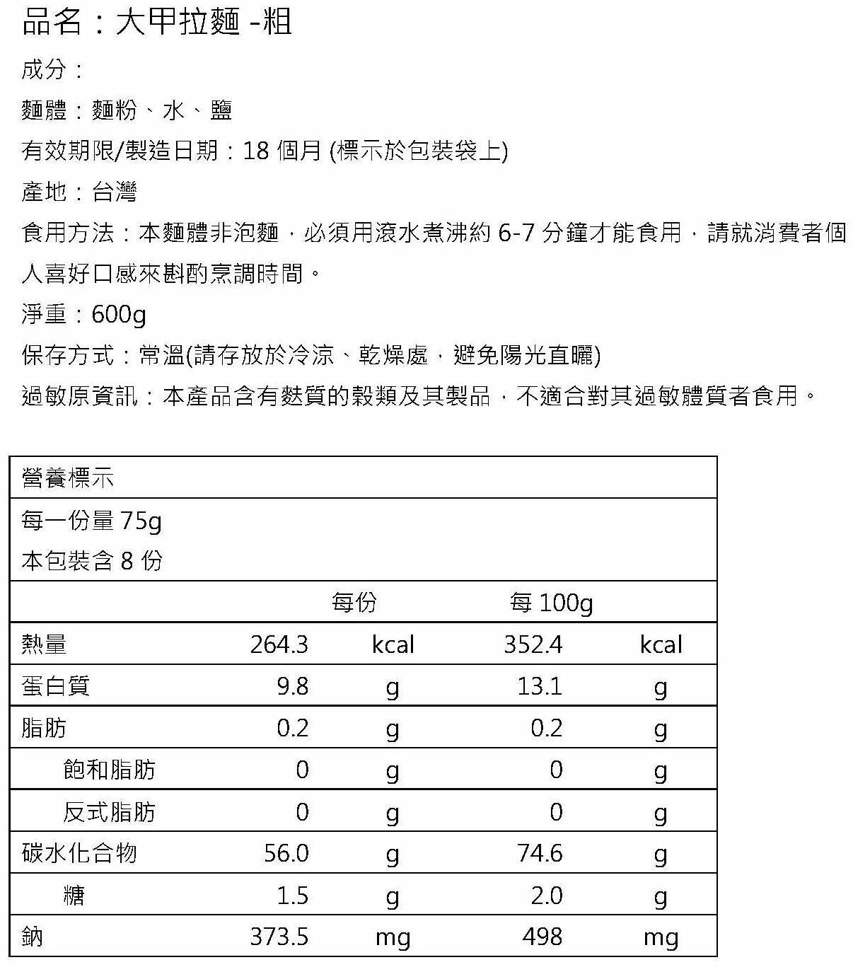 素麵粗 - 營養標籤.jpg