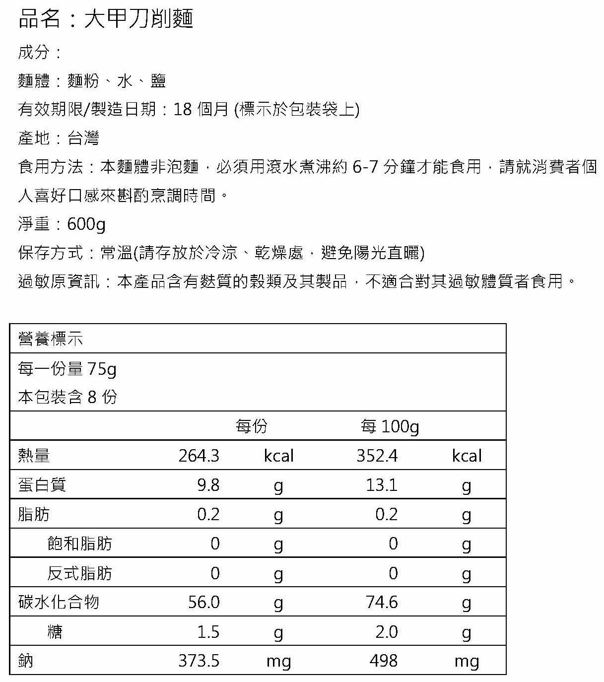 刀削麵 - 營養標籤.jpg