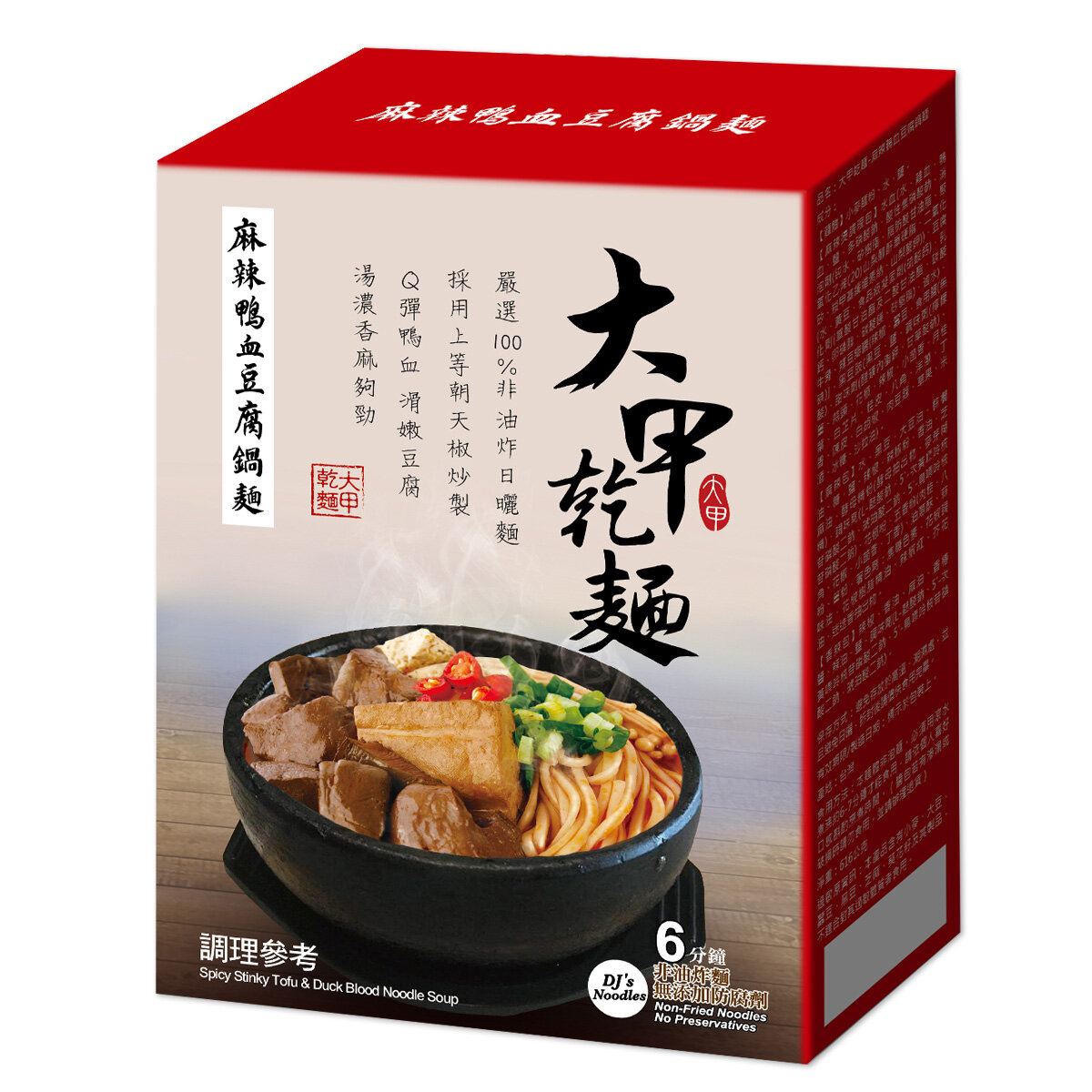 麻辣鴨血豆腐鍋麵.jpg