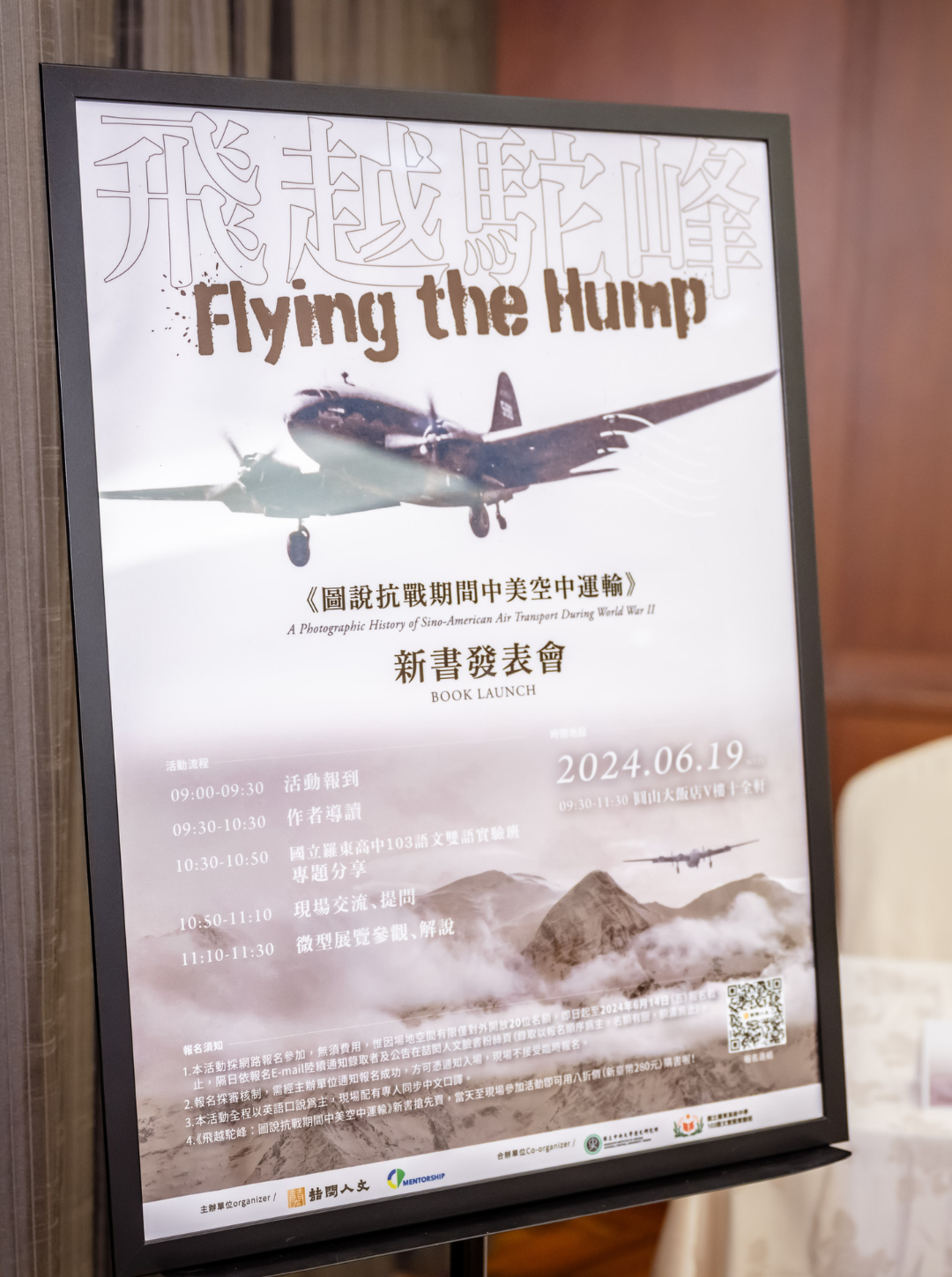 Poster for 'Flying the Hump' book launch, featuring an airplane image, event details in Chinese and English, scheduled for June 19, 2024.