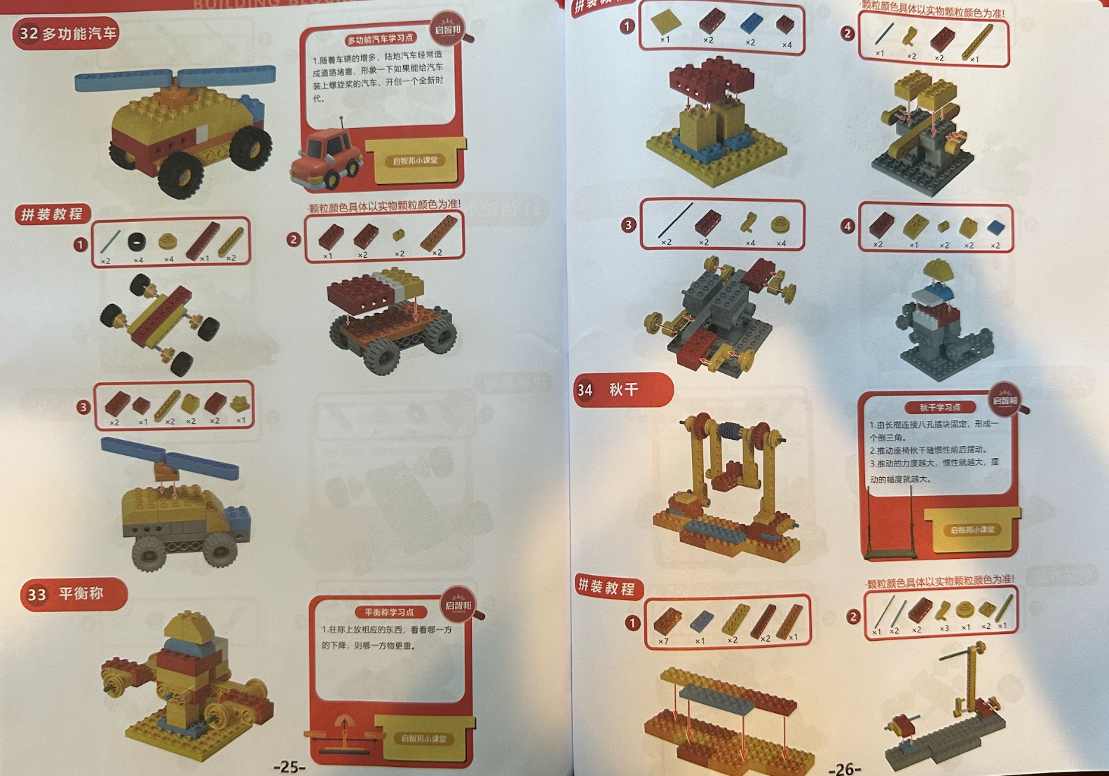 Instruction manual for building toy vehicles and structures with colorful interlocking bricks, featuring steps for assembling a helicopter, car, and other models, with text in Chinese.