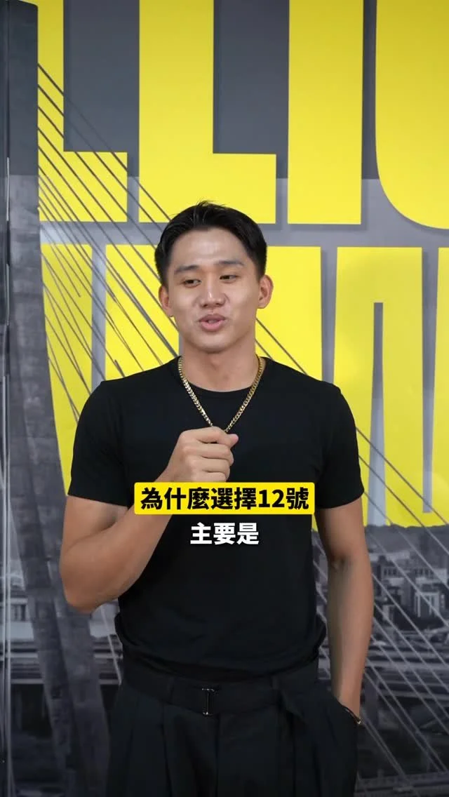 禁衛軍全新戰力林彥廷報到 🫡
一次收錄彥廷背號的小故事,以及最想對決的對手 👀
接下來就是展現全能的身手,守護新莊城堡的時刻 🏰
#2025Champion
#NewTaipeiKings
#CrownTheCity
#DefendTheCrown