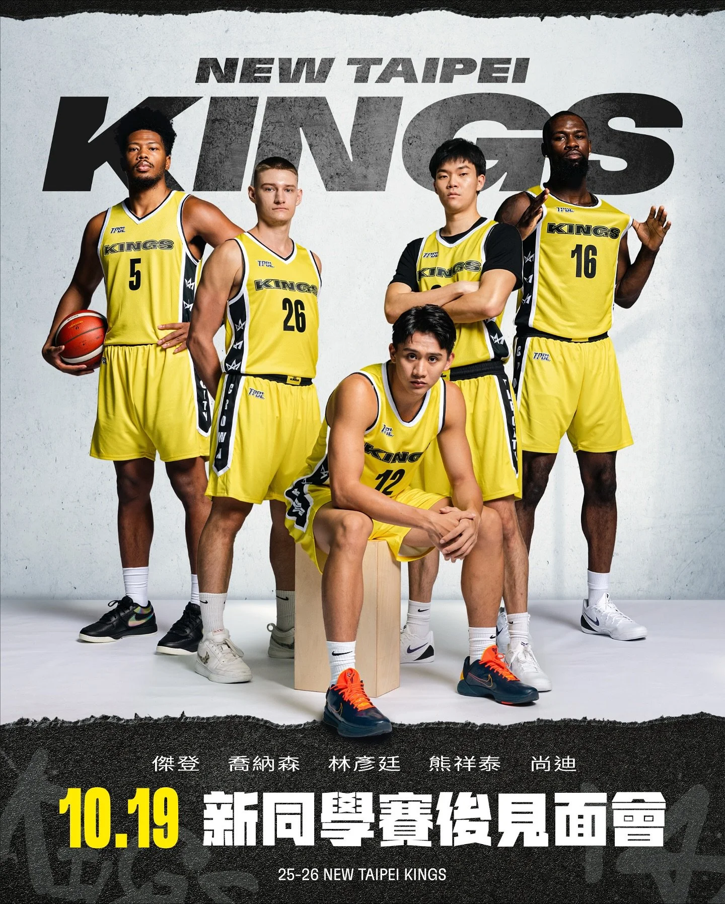 《 KINGS 新同學賽後見面會 》

全新賽季熱烈進行中，皇家禁衛軍本季有不少新面孔，為了讓諸位更認識全新面貌的禁衛軍，本週末特別舉辦「 KINGS 新同學賽後見面會 」，與新同學互動、好好認識一番，也讓諸位看見他們私下有別於場上的另一面 👀

『 新同學賽後見面會活動資訊 』
📌 活動時間：10/19 賽後 30 分鐘開始 *需配合球員賽後流程調整
📌 出席球員：林彥廷、喬納森、熊祥泰、傑登、尚迪
📌 參加資格：於 2 樓商品部消費滿 $2,000 元，將領取參加號碼牌參加賽後新人見