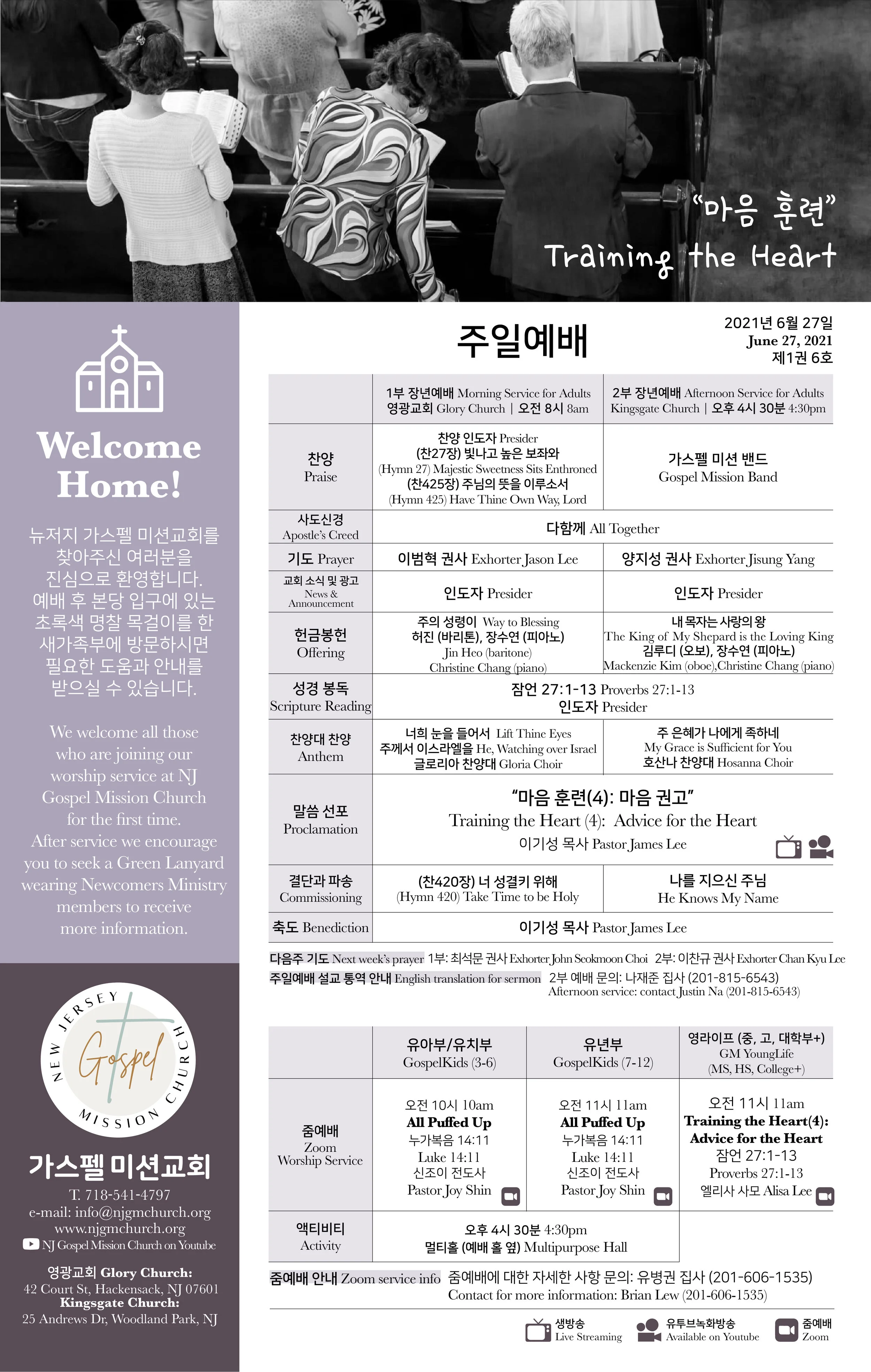 6월 27일자 주보 / Bulletin 6.27.2021</a>