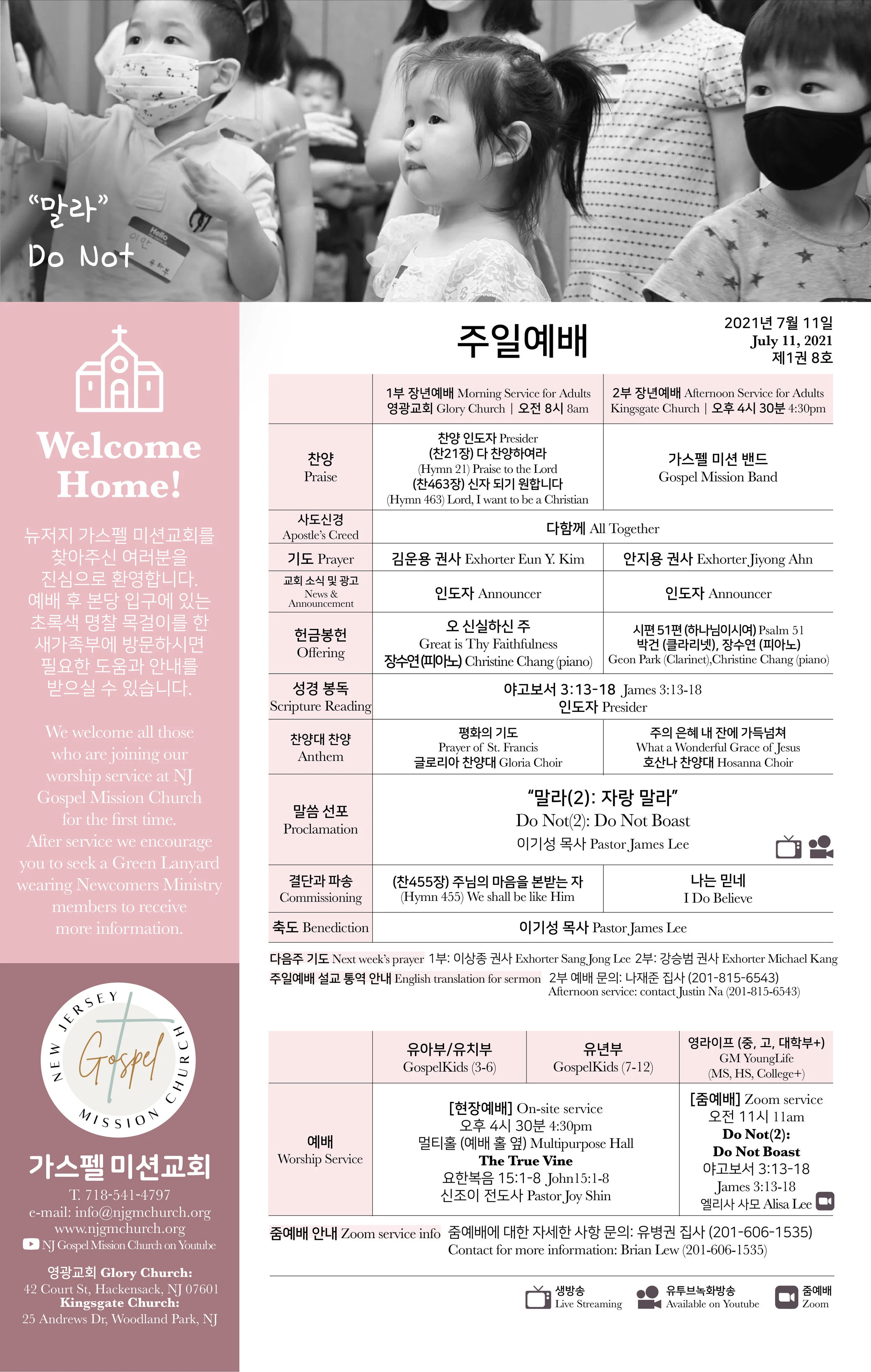 7월 11일자 주보 / Bulletin 7.11.2021</a>
