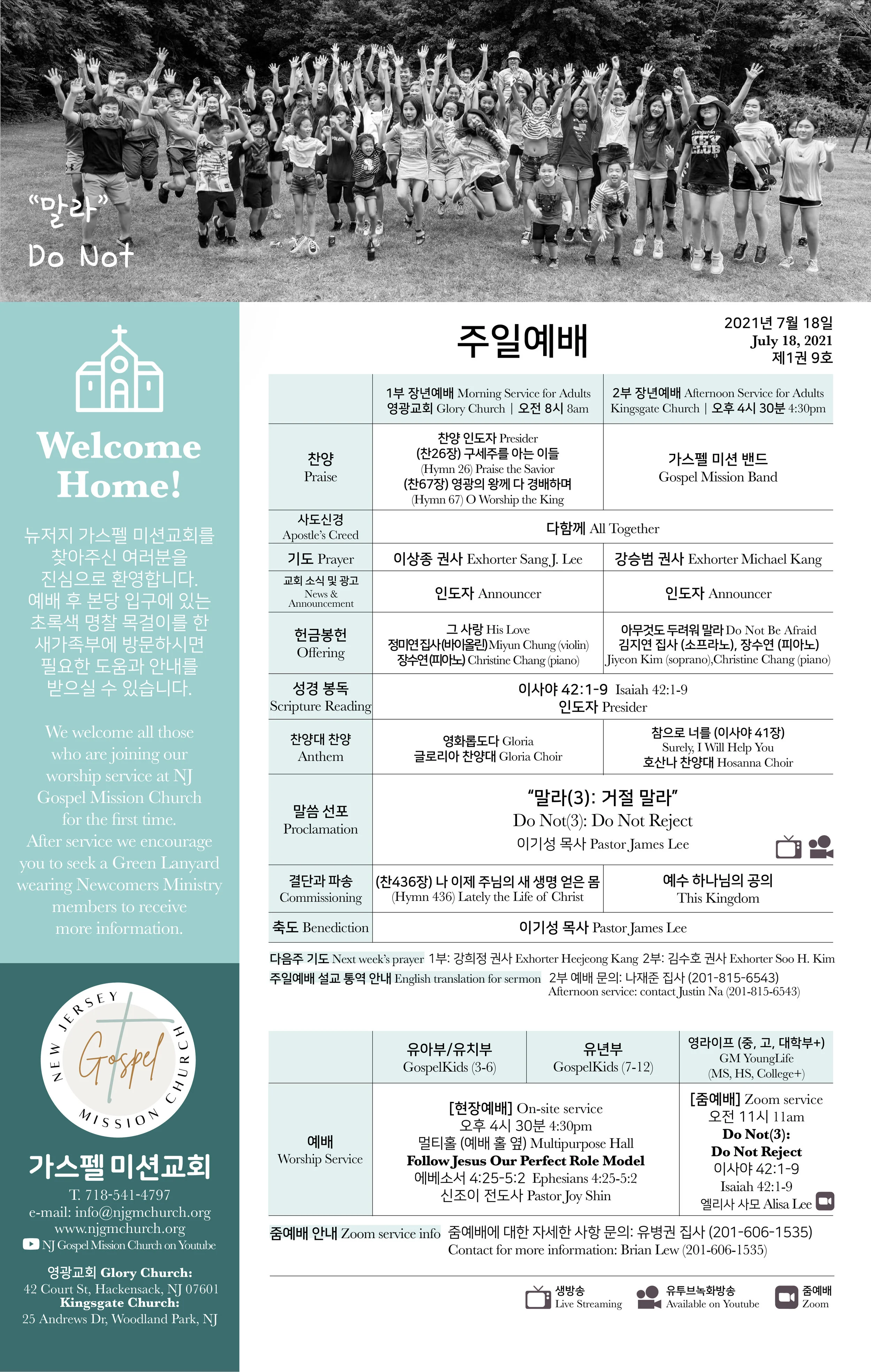7월 18일자 주보 / Bulletin 7.11.2021