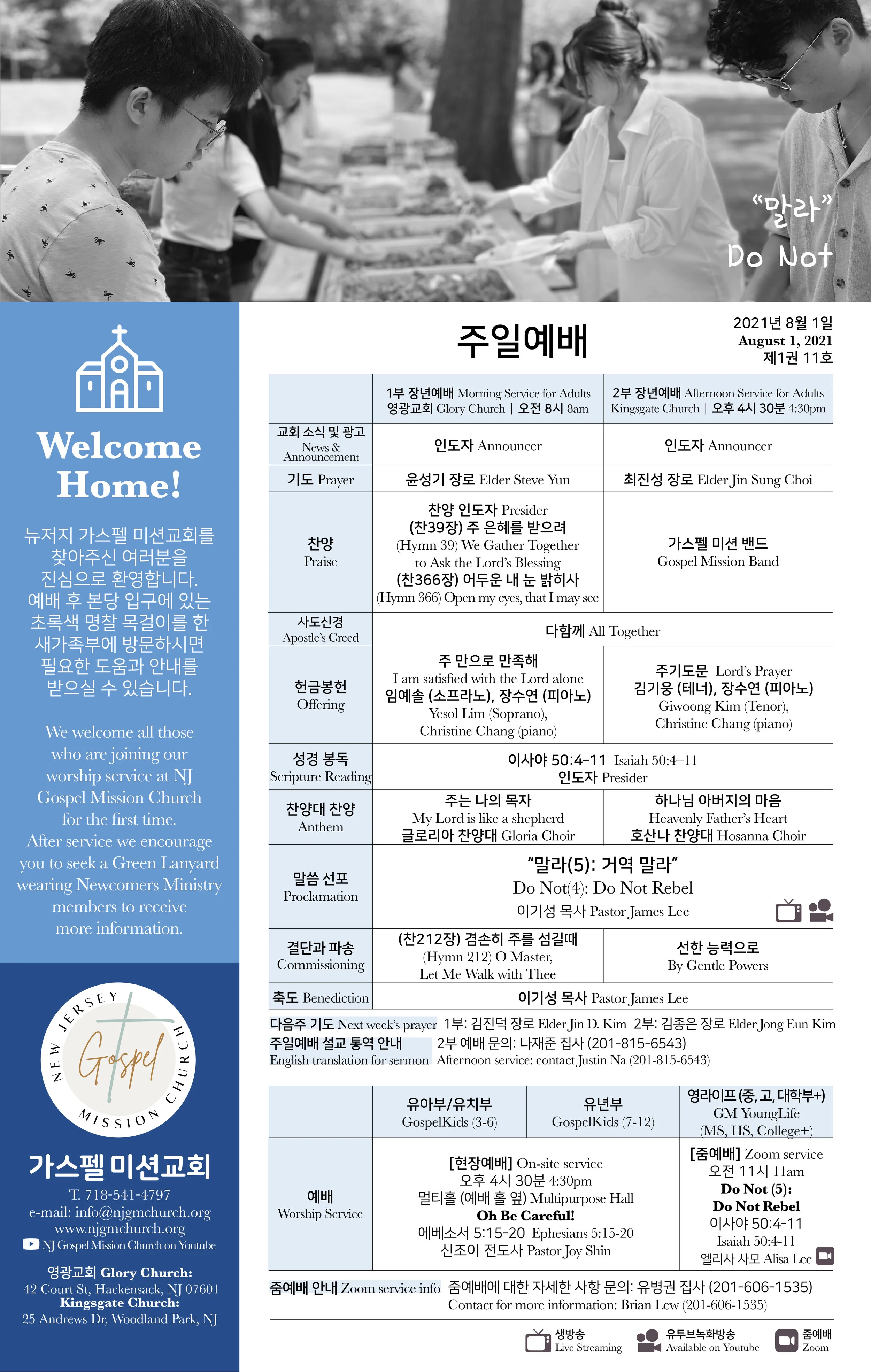 8월 1일 주보 / Bulletin 8.1.2021</a>