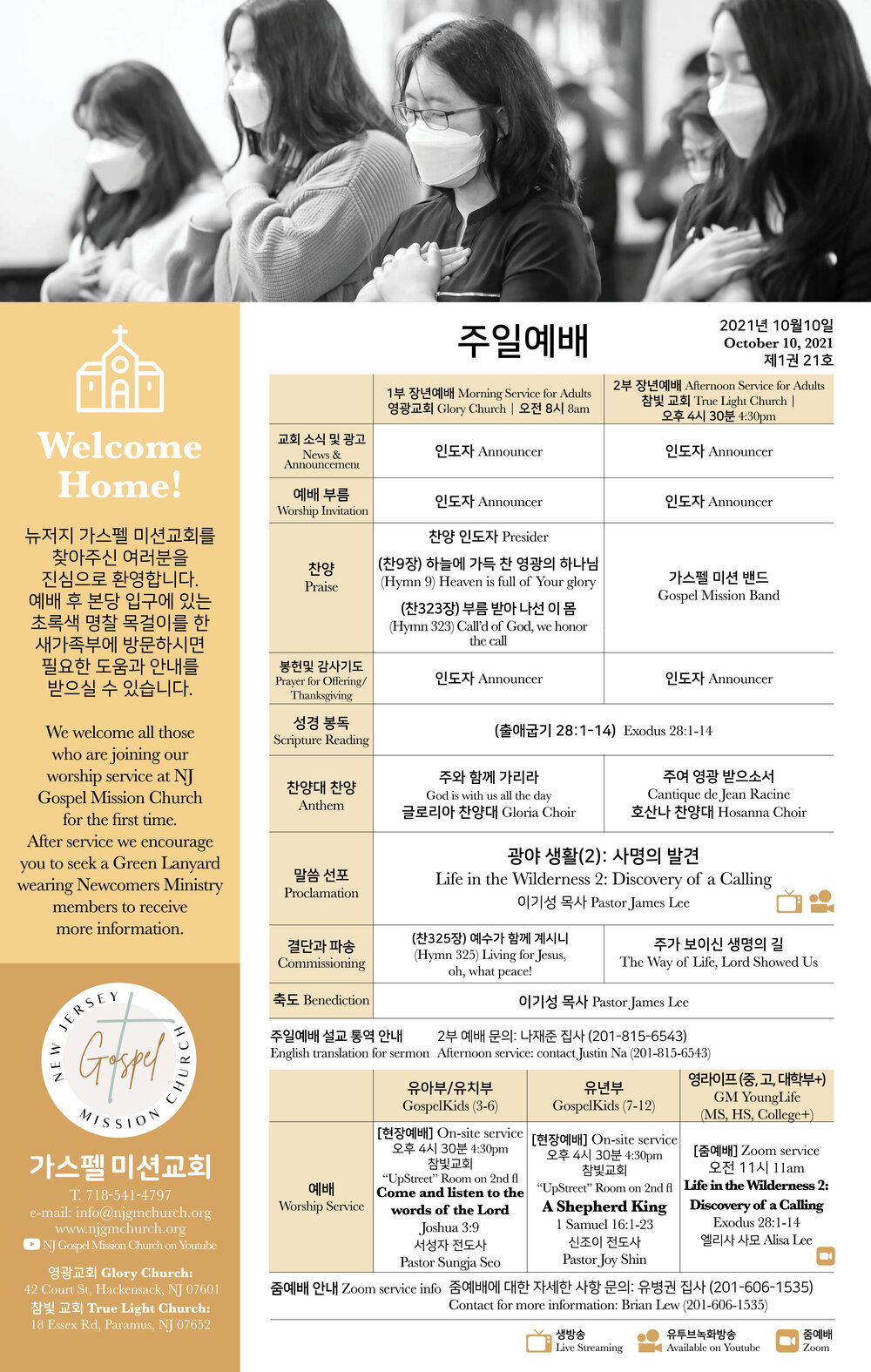 10월 10일 주보 / Bulletin 10.10.2021 — Gospel Mission Church Nj