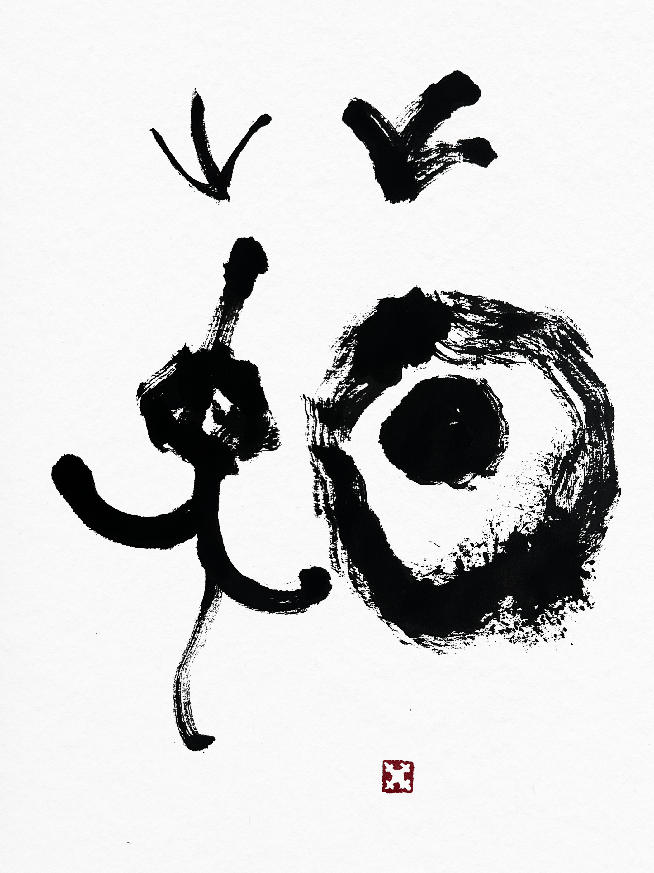 Haru (春) – Limited edition print