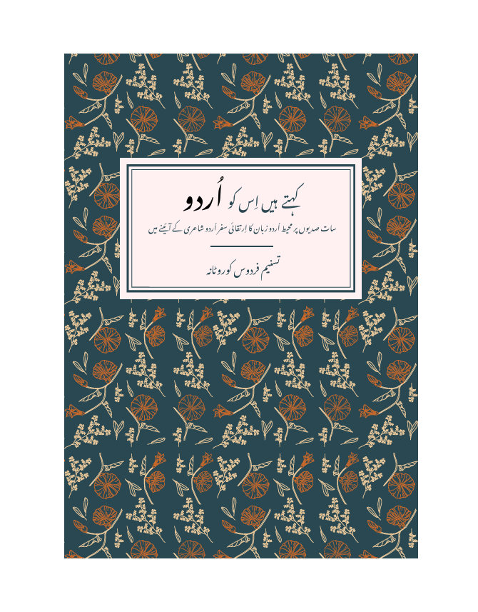 Kehte HaiN Is Ko Urdu (This is what we call Urdu)