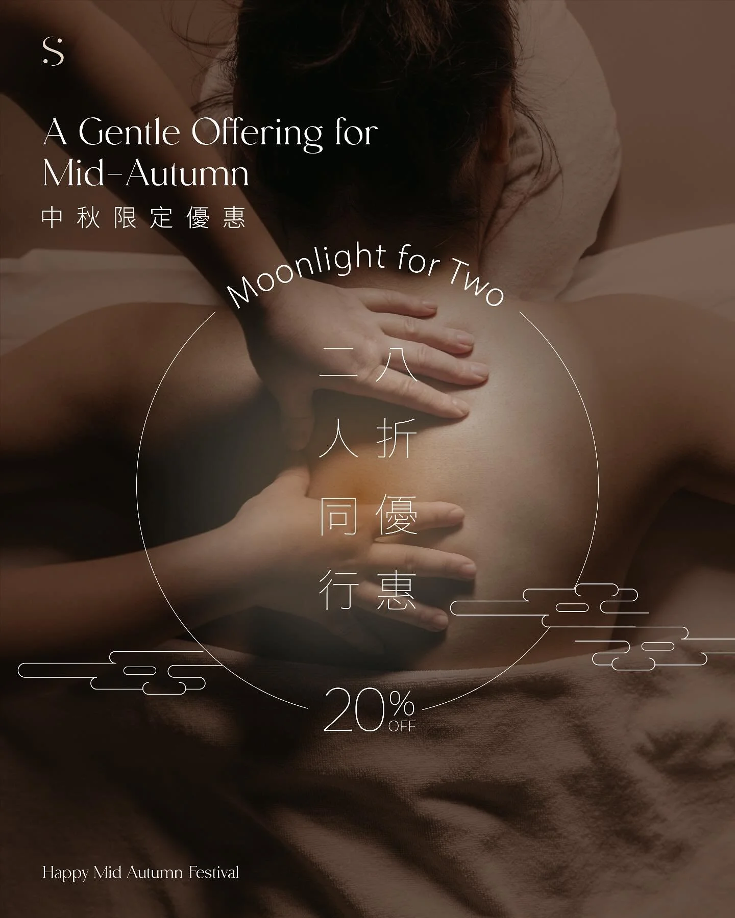 The Slow與你共慶中秋🌕 推出限定二人同行團圓8折優惠👫🏻
由即日起至2025年10月12日,新舊客均可與你的親友到The Slow將軍澳或堅尼地城分店,一同單次消費滿港幣$1000即可全單享有8折優惠。限定優惠只開放合共100名額,每位客人只可使用一次。
立即查詢並預約,在這相聚團圓的節日,與你愛的人體驗療癒而放鬆的一刻。💆🏻‍♀️💆🏻‍♂️