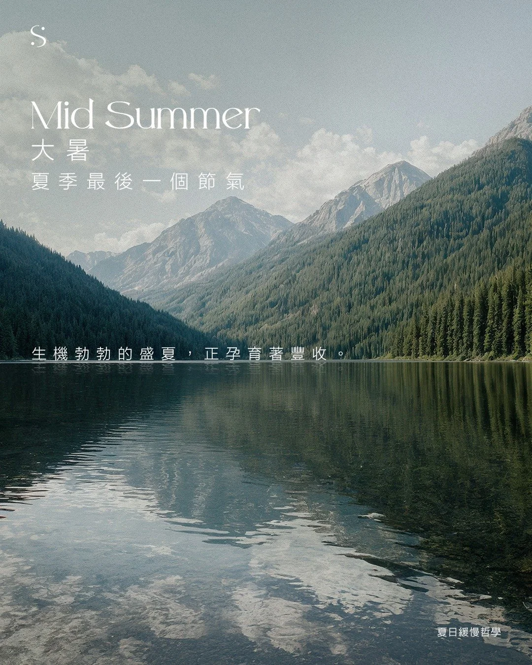 大暑~夏天的炎熱達到了最高點。
大暑~夏天的炎熱達到了最高點。人們會進行一些與防暑和養生相關的活動,清熱祛濕是重點,也應注重保養脾胃。
宜:喝溫水、常溫水,喝水速度應慢喝,才能止渴,選擇清涼食品
 忌:喝冰水、大口灌水,易引起脹氣,避免暴曬
#theslow #慢慢的 #沉浸式按摩 #放慢腳步 #感受生活 #24節氣 #大暑