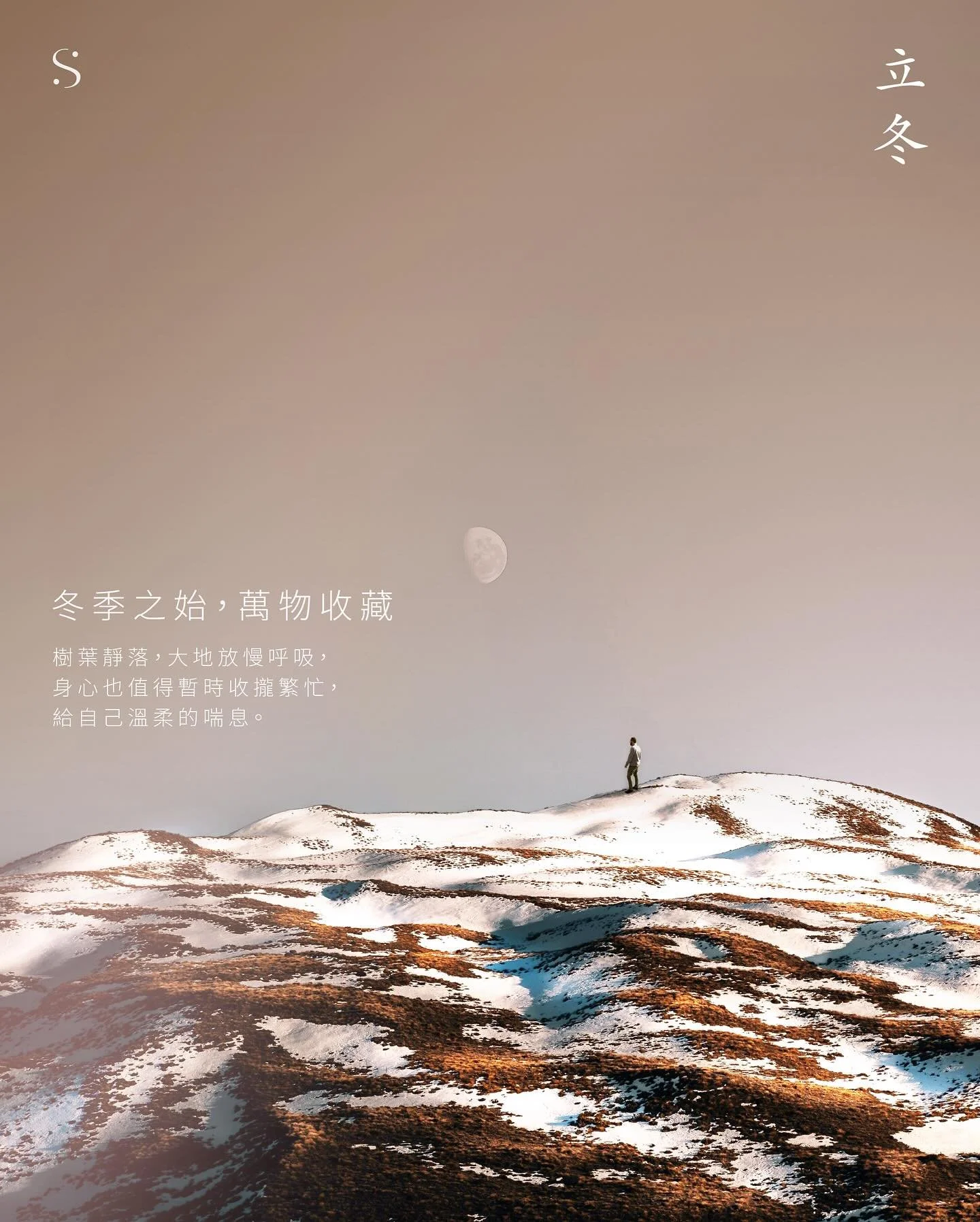 立冬,意指「冬季的開始,萬物收藏」。
踏入冬季,萬物準備收藏、休養生息的時期,我們應多注意飲食和起居調養,為冬天做好準備。