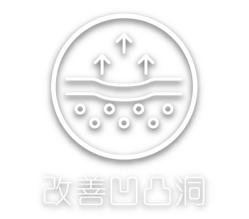 Futera Dots_改善凹凸洞.png