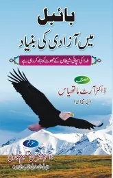 BFF Urdu New Cover 2013 (165x260).jpg