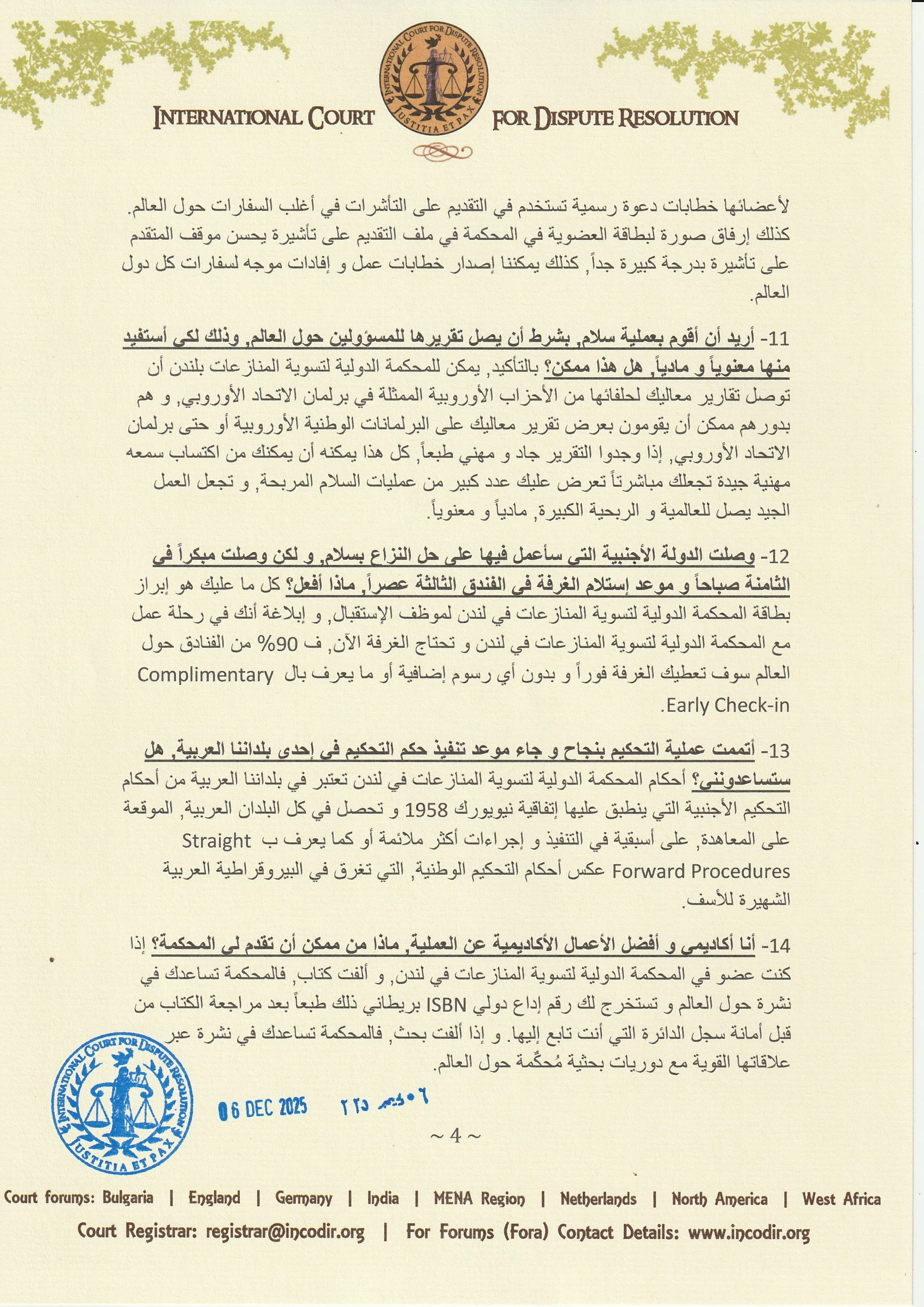 Incodir مميزات و فوائد الإنتماء لعضوية المحكمة الدولية لتسوية المنازعات بلندن ...