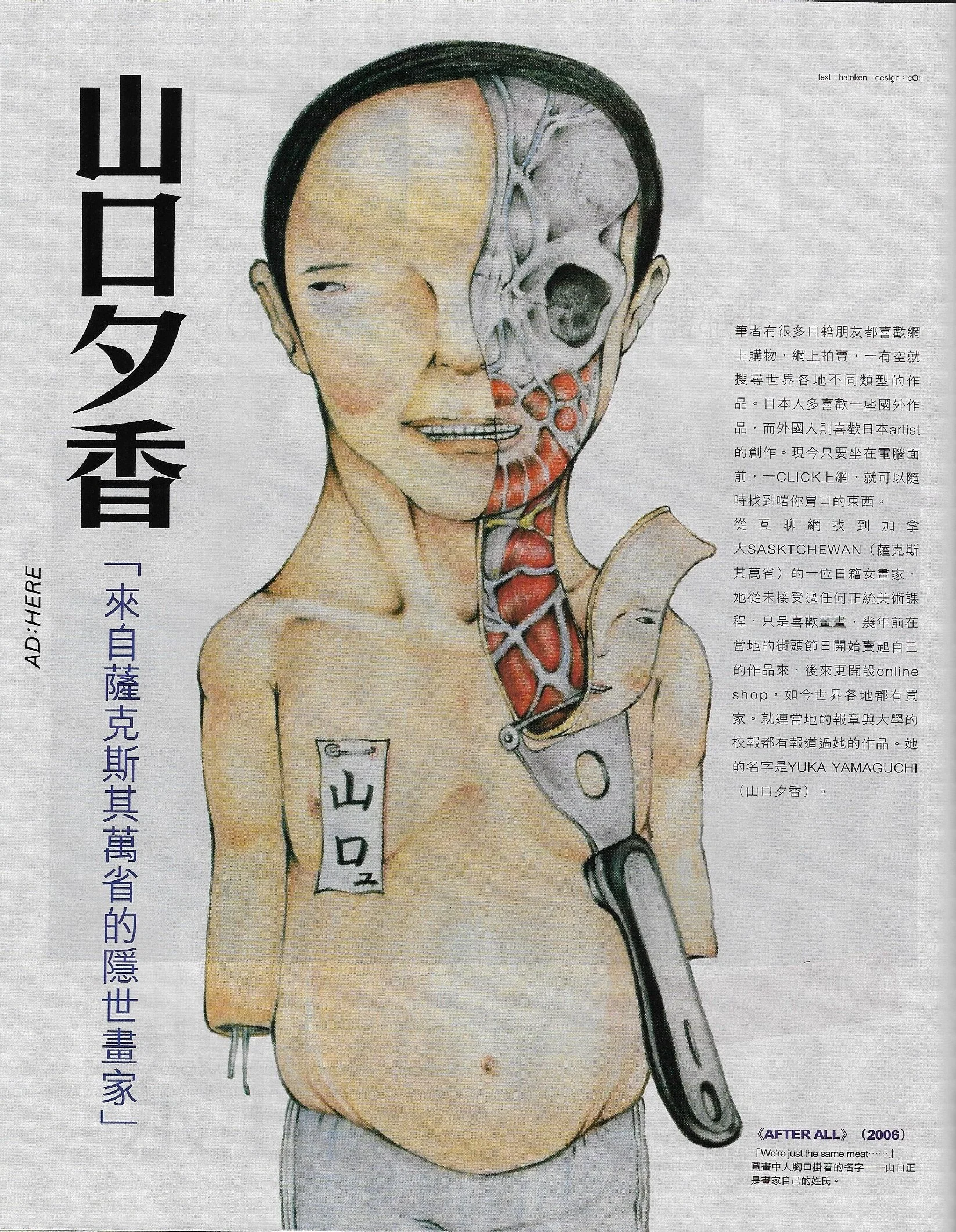 Illustration of a person with half the face and upper body peeling away to reveal muscle and bone, holding a large knife. Japanese text and a text box with additional writing are on the image.