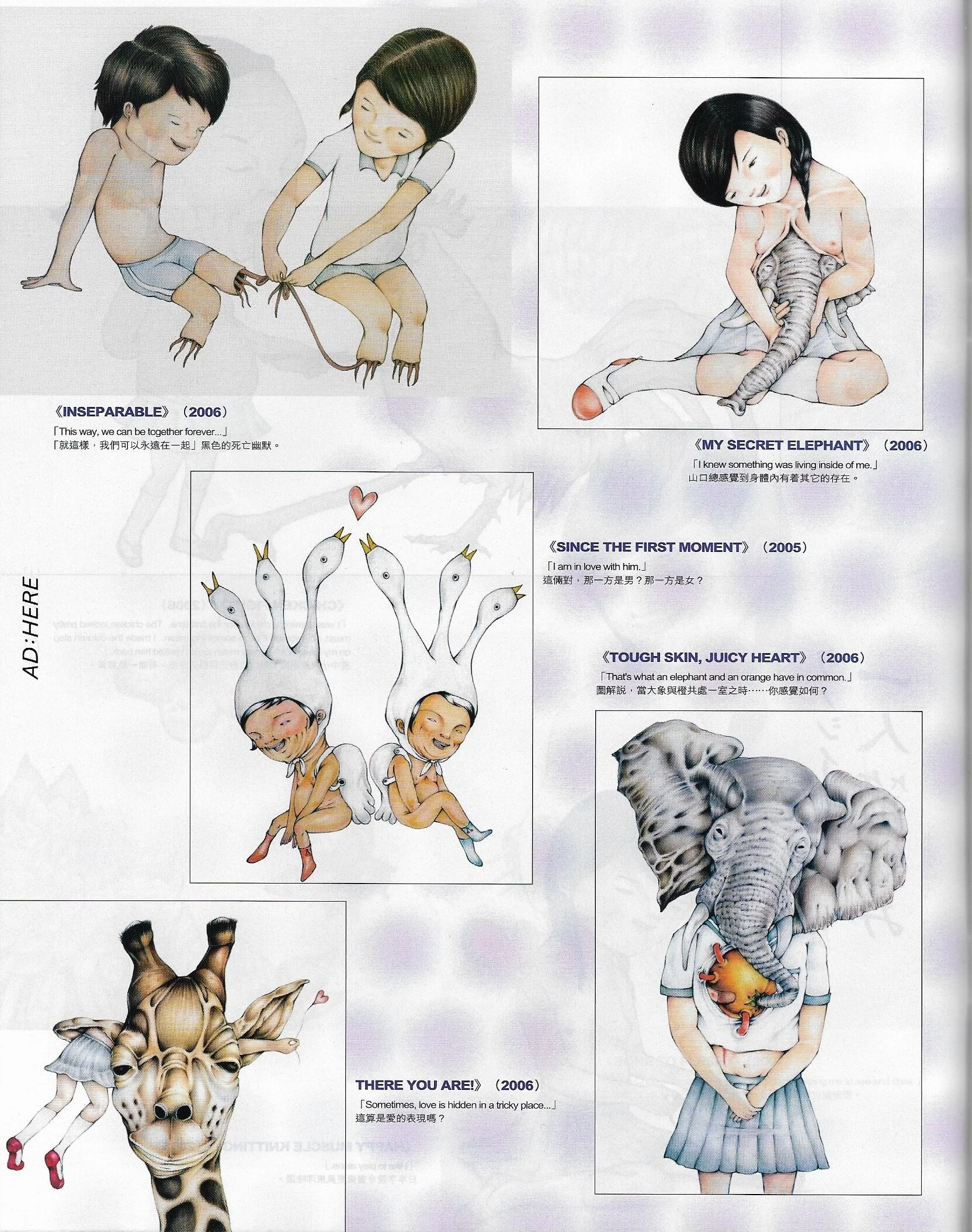 A collection of surreal illustrations depicting children with animal traits and elements. One shows two children connected by bird's feet, labeled 'INSEPARABLE', 2006. Another depicts a child with an elephant trunk, called 'MY SECRET ELEPHANT', 2006.