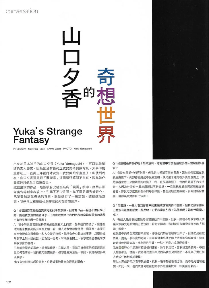 Magazine page featuring an interview with Yuka Yamaguchi about her creative world, text in Chinese and English, with design elements.