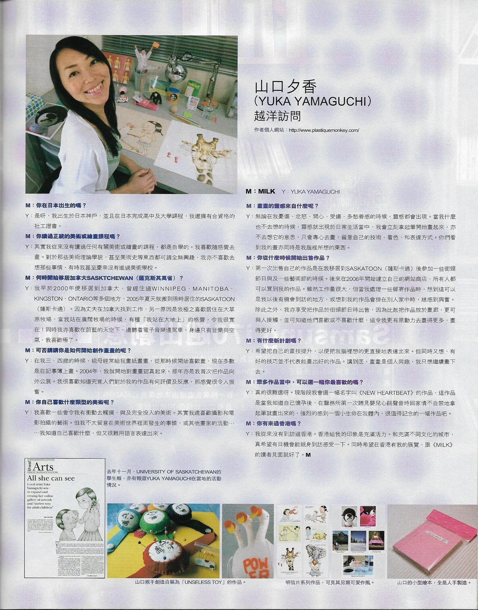 Magazine page featuring an interview with artist Yuka Yamaguchi, including her photo and illustrations.