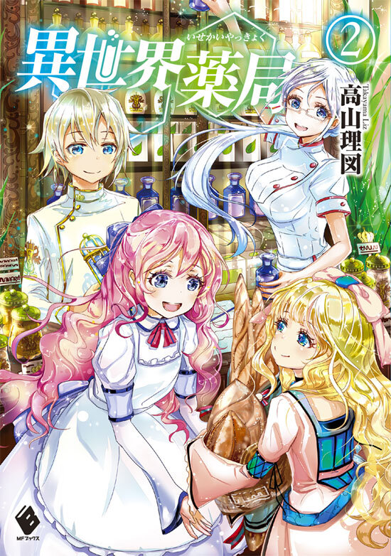Parallel World Pharmacy Manga Receives Anime Adaptation
