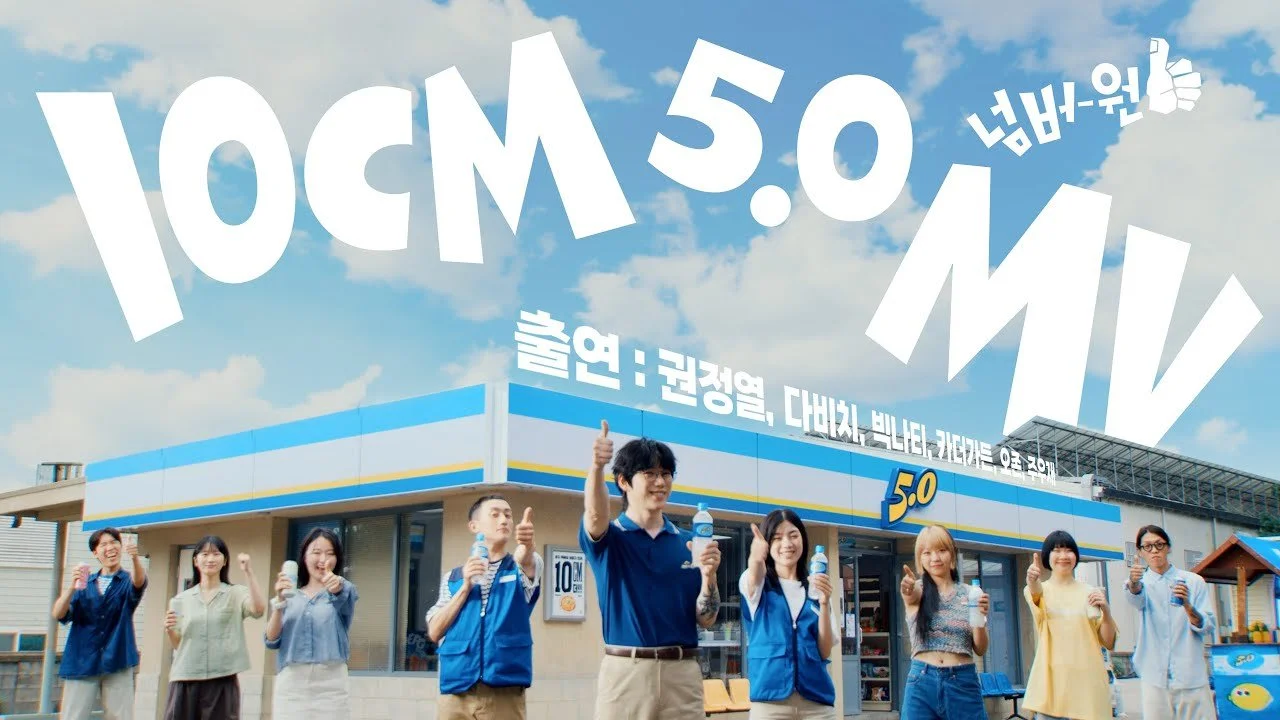 10CM/십센치 - 5.0 Music Video