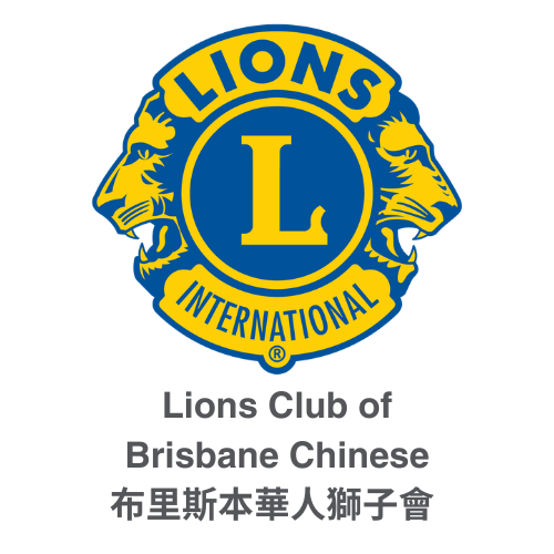 Lions Club of Brisbane Chinese - Serving with Heart, Unity &amp; Purpose  布里斯本華人獅子會 – 以愛心、團結與使命服務