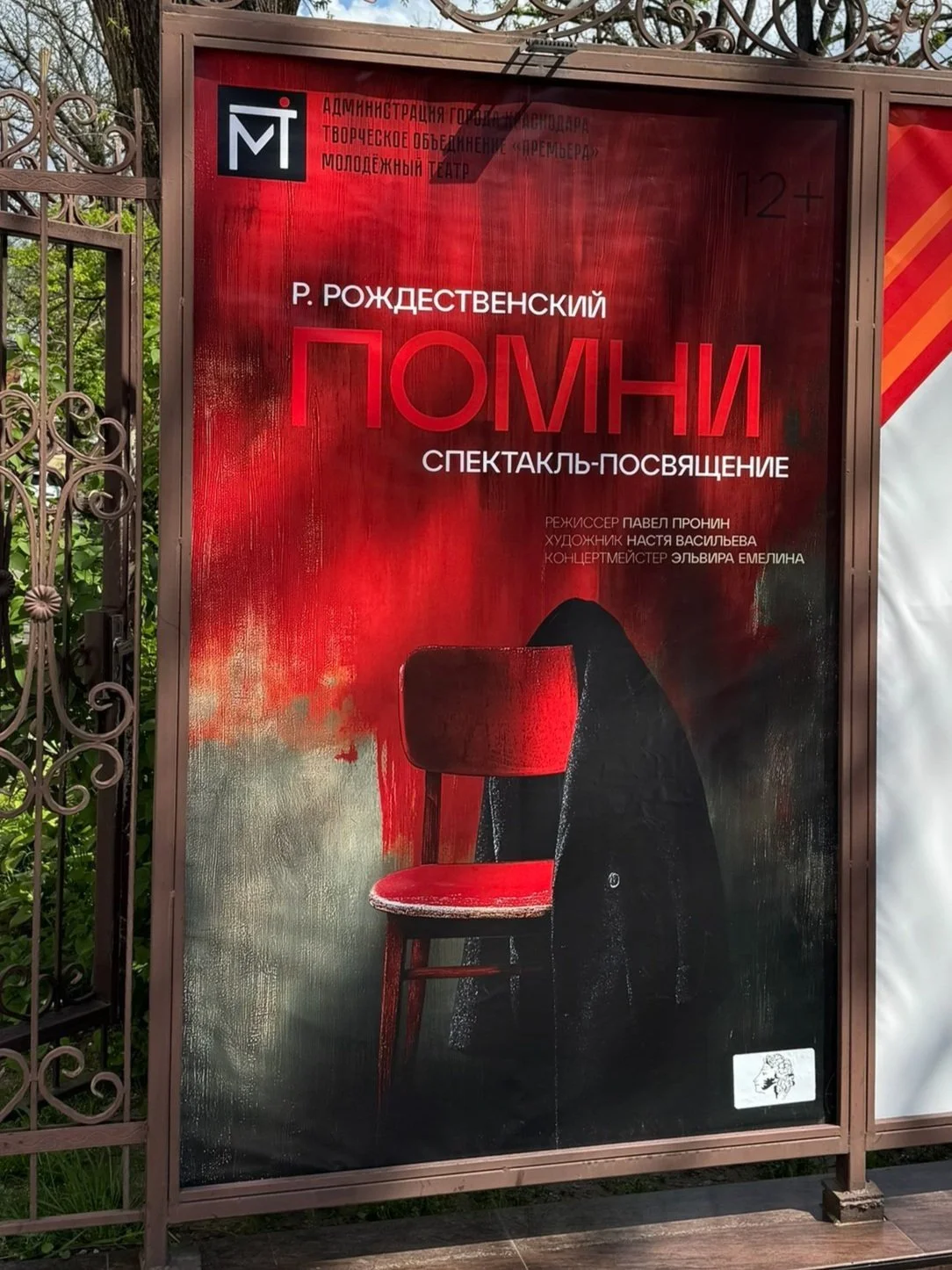 "Помни", спектакль-посвящение, Краснодарский Молодёжный театр