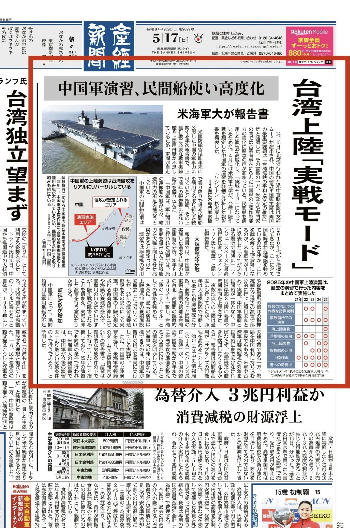 中国軍演習、民間船使い高度化